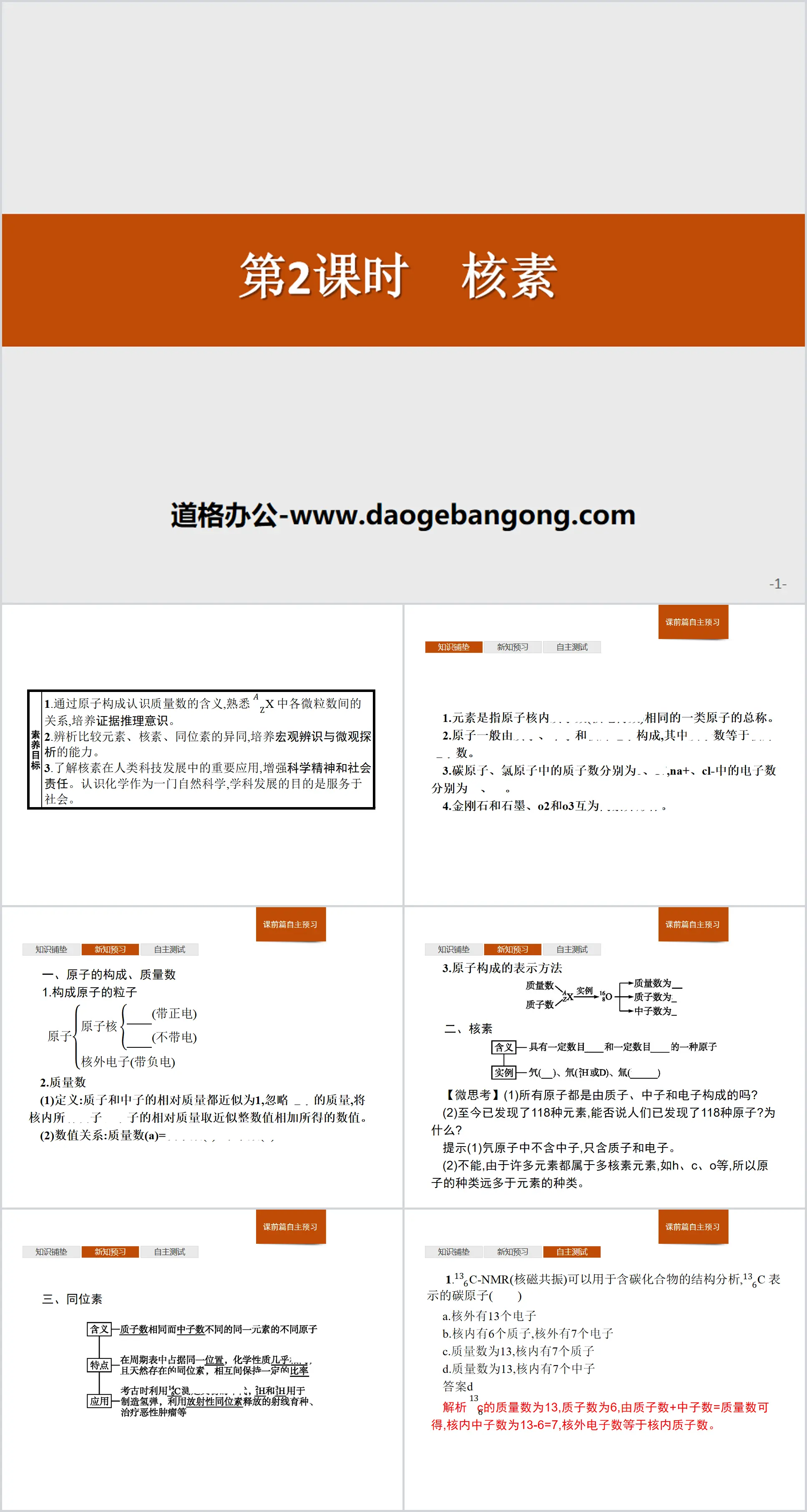 《核素》原子结构与元素周期表PPT
