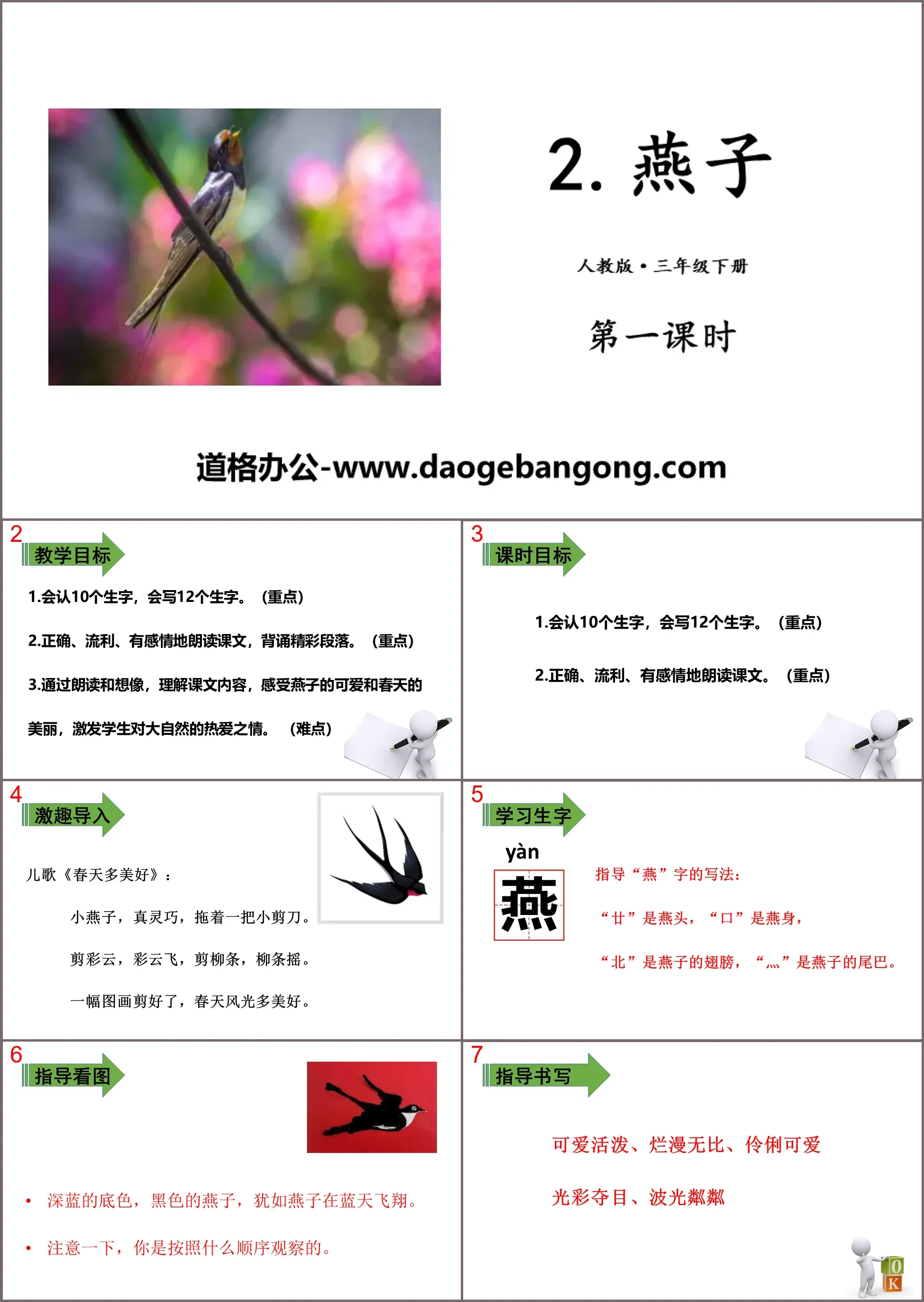 《燕子》PPT下载(第一课时)