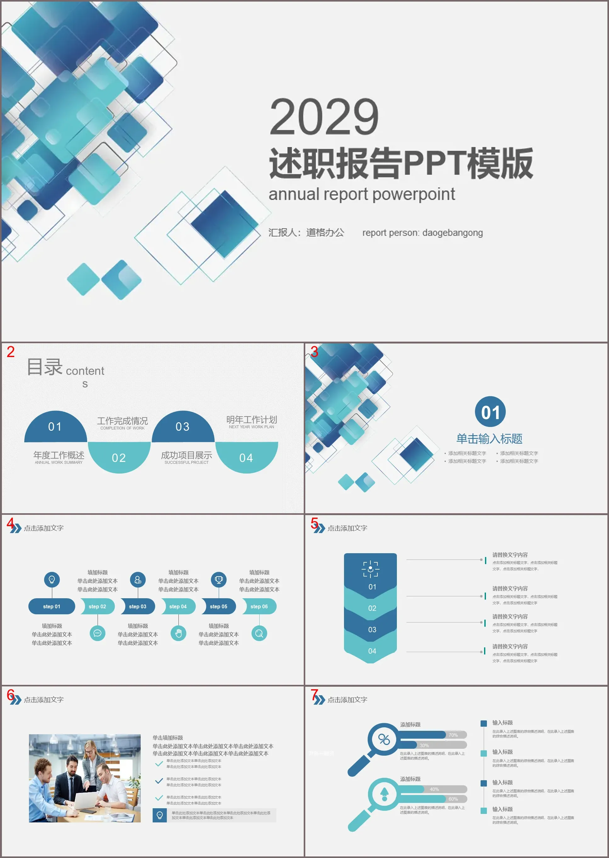 蓝色叠加方块背景的简约述职报告PPT模板