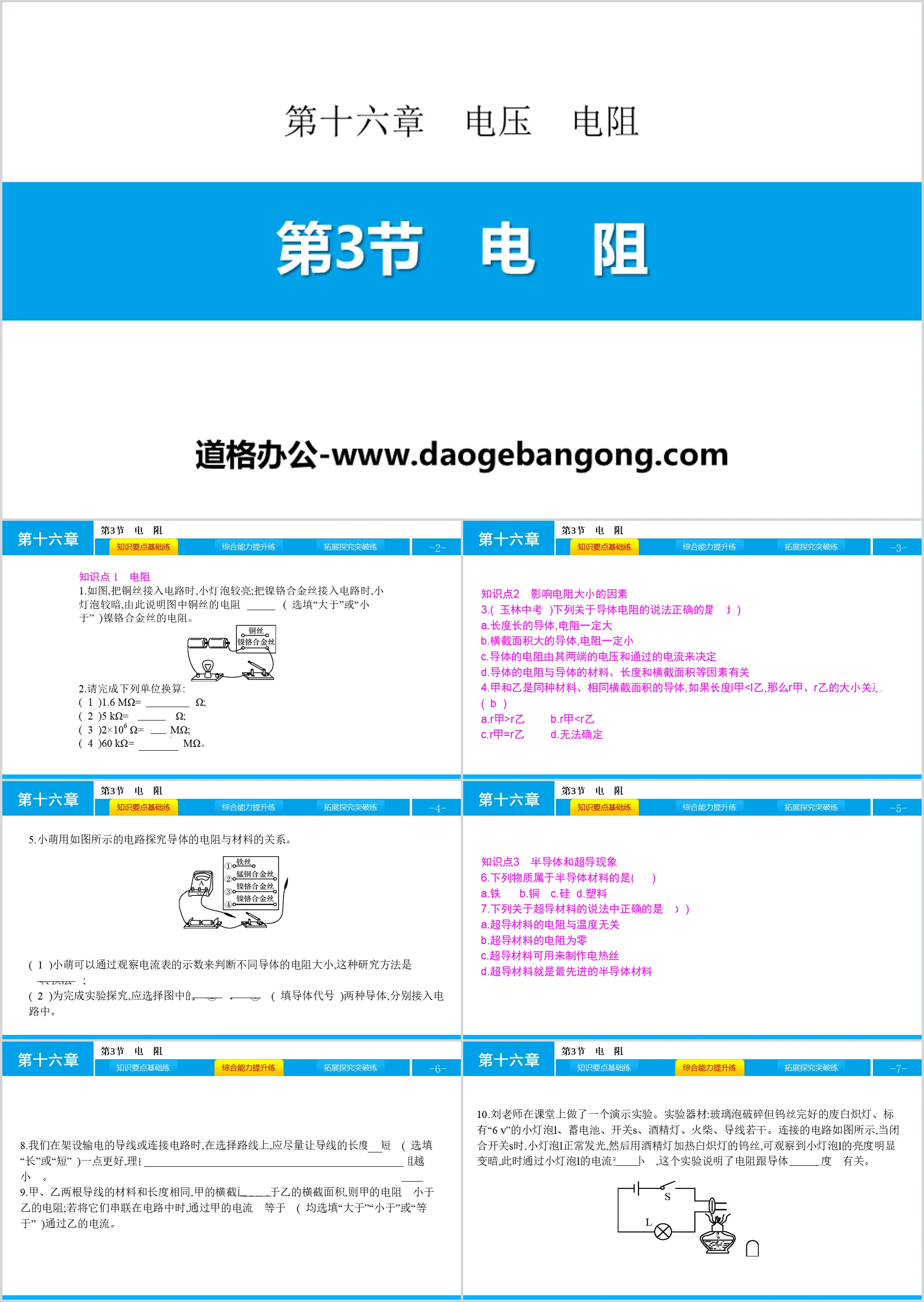 《电阻》电压电阻PPT
