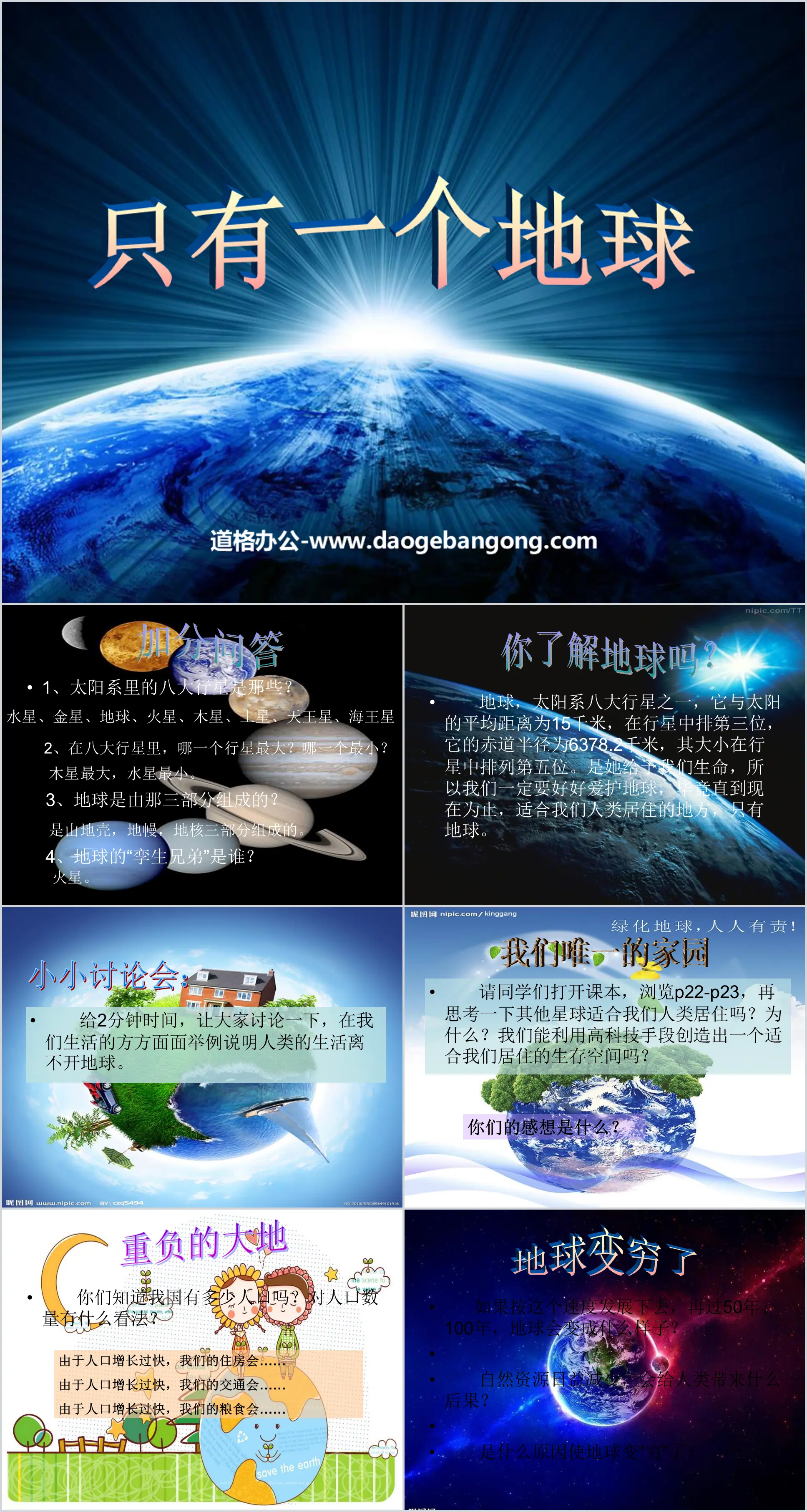 "Only One Earth" Human Home PPT Courseware 2