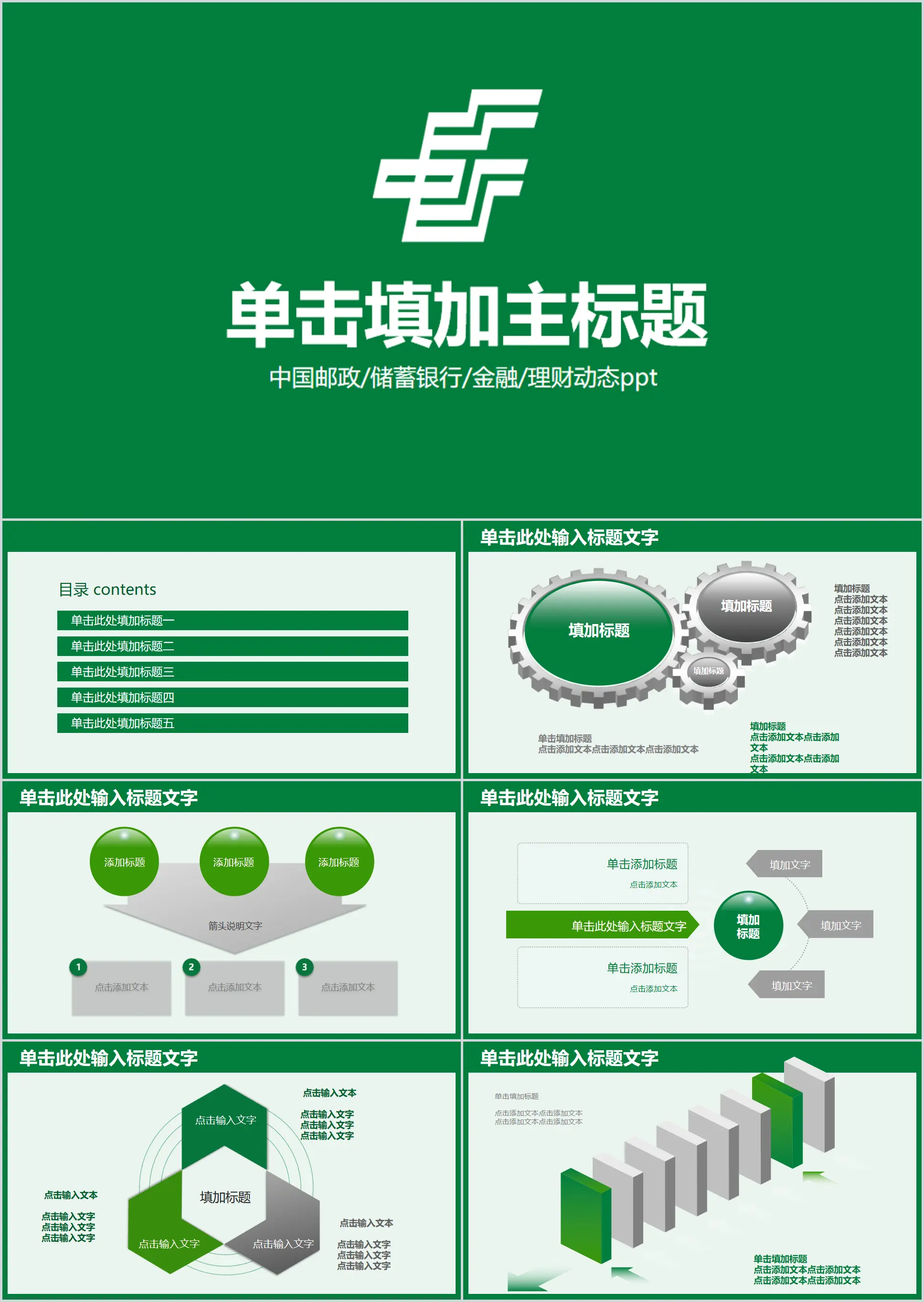 绿色中国邮政工作汇报PPT模板