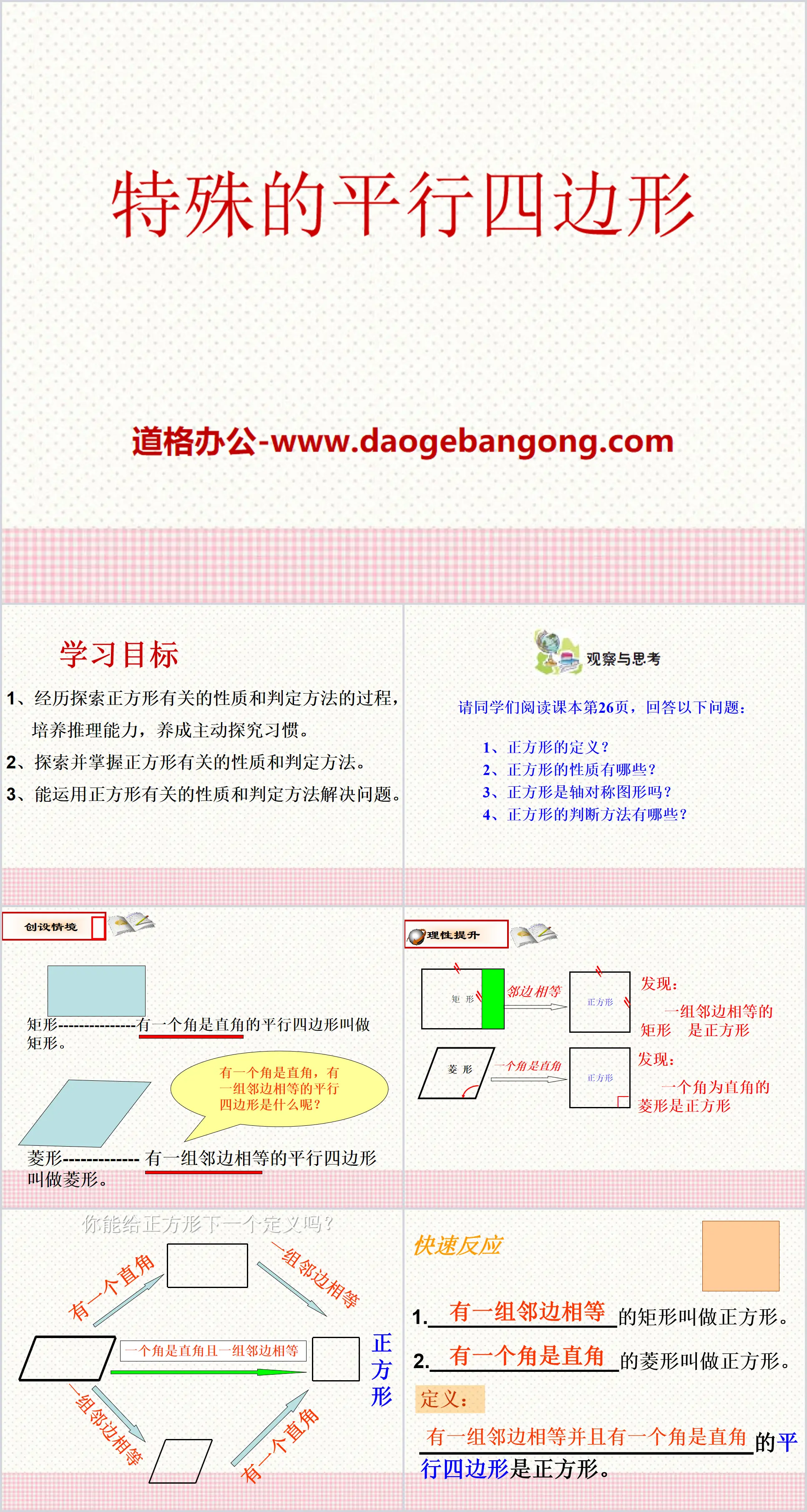 "Special Parallelogram" PPT courseware