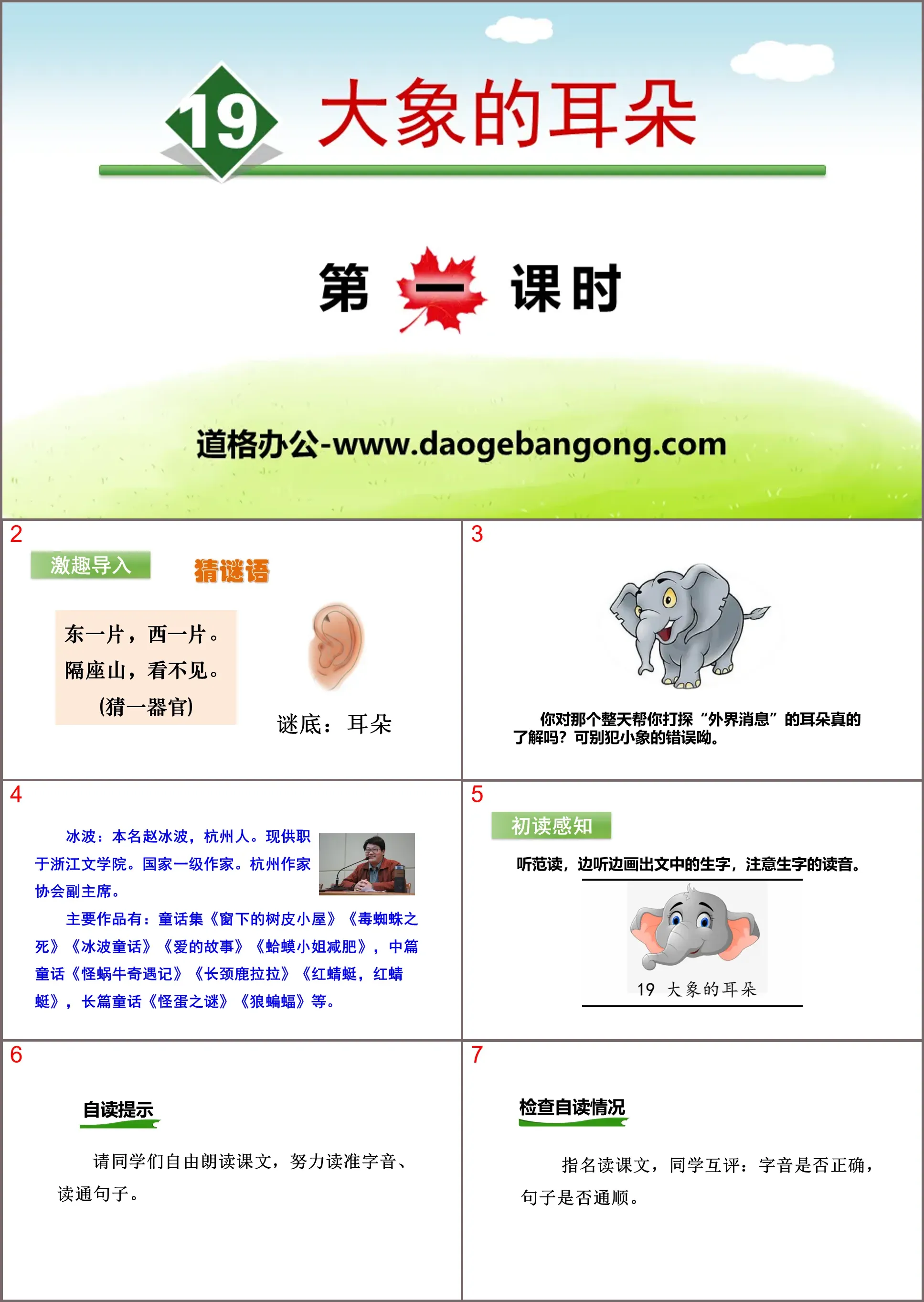 "Elephant's Ears" PPT download (first lesson)