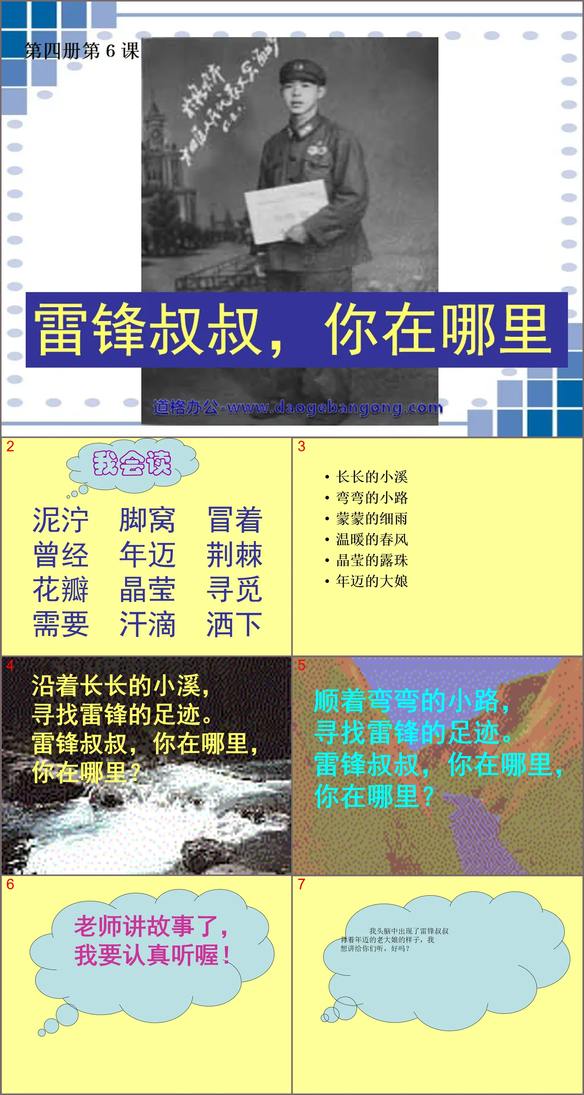 "Uncle Lei Feng, where are you" PPT courseware 5