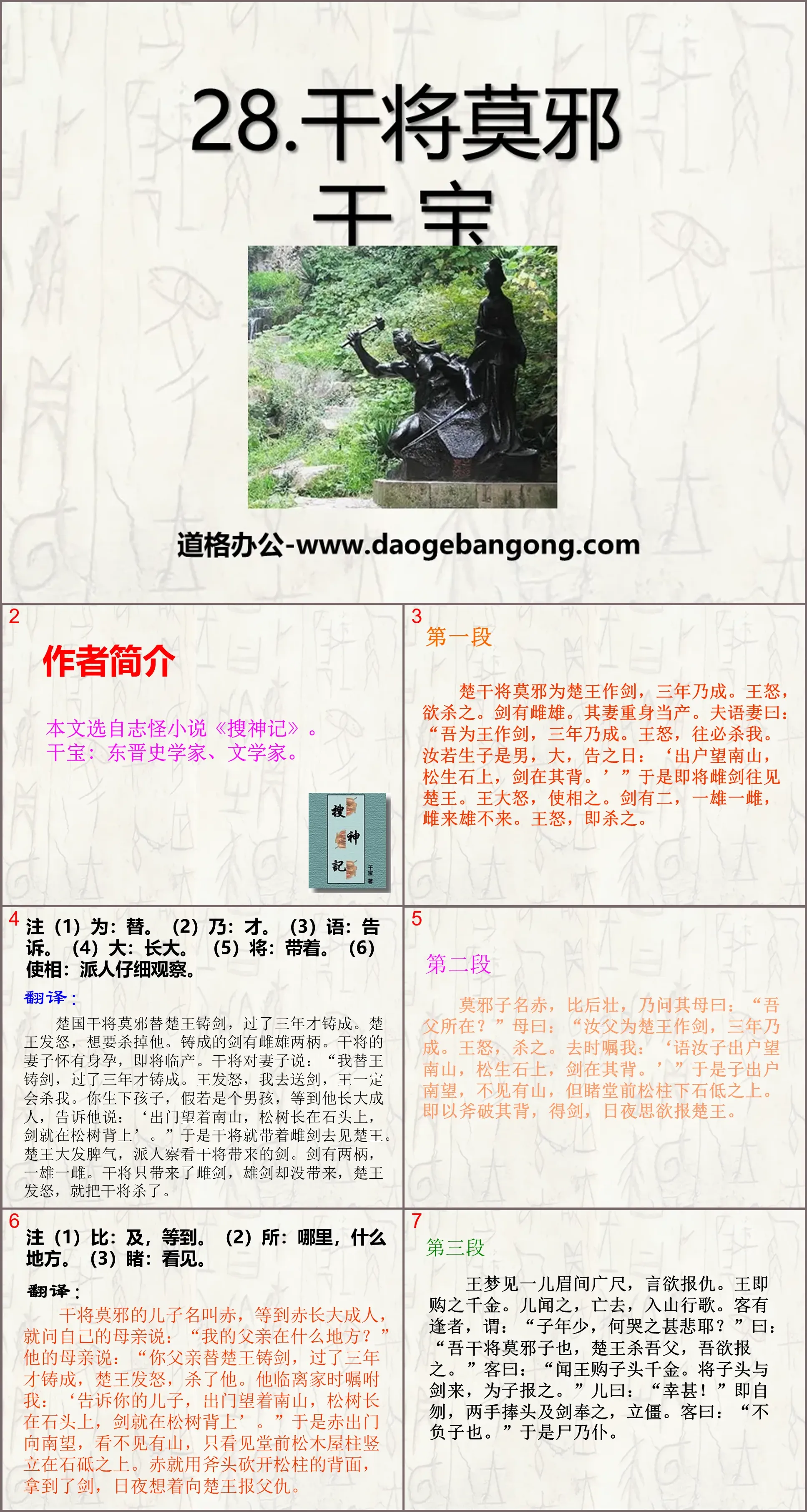 "Gan Jiang Moye" PPT courseware 2