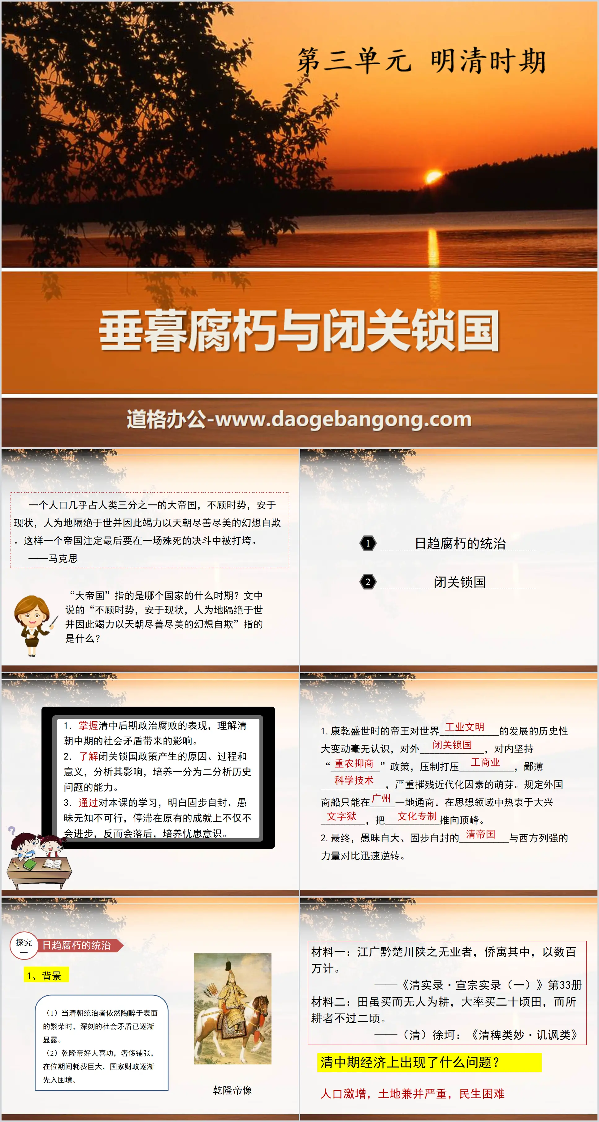 "Decay, Decay and Seclusion" PPT courseware 2 during the Ming and Qing Dynasties