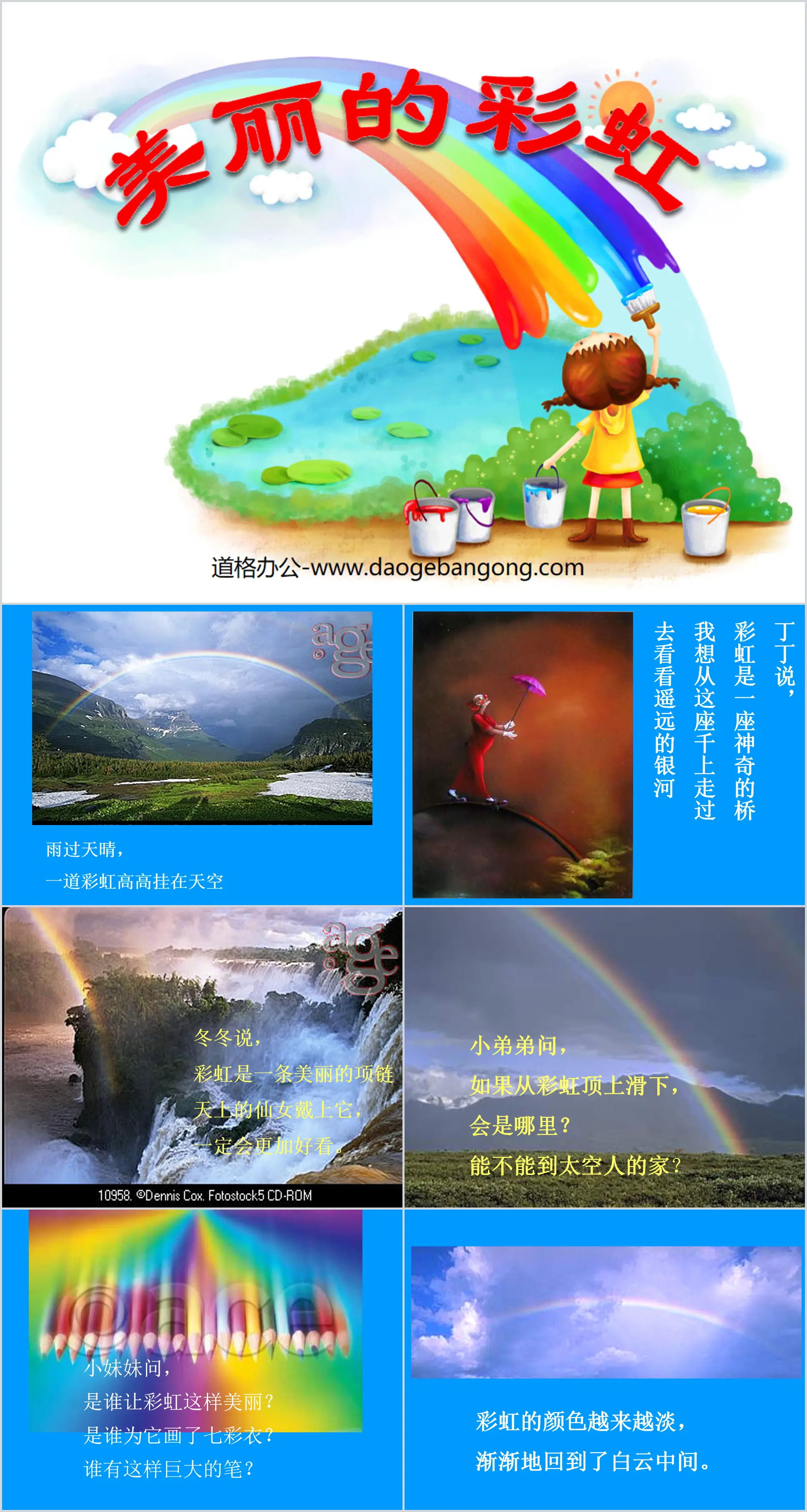 "Beautiful Rainbow" PPT courseware 2