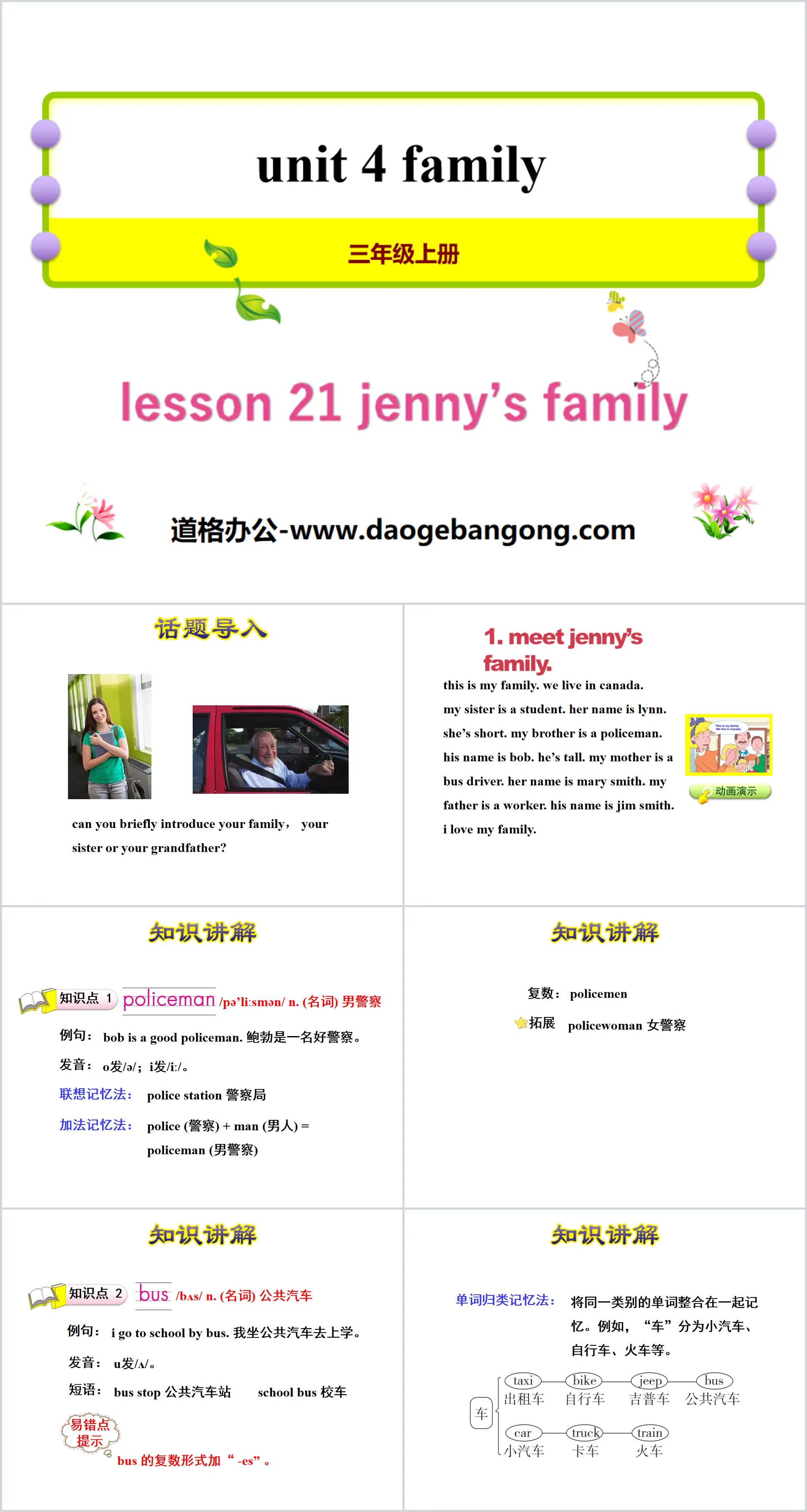 《Jenny's Family》Family PPT课件
