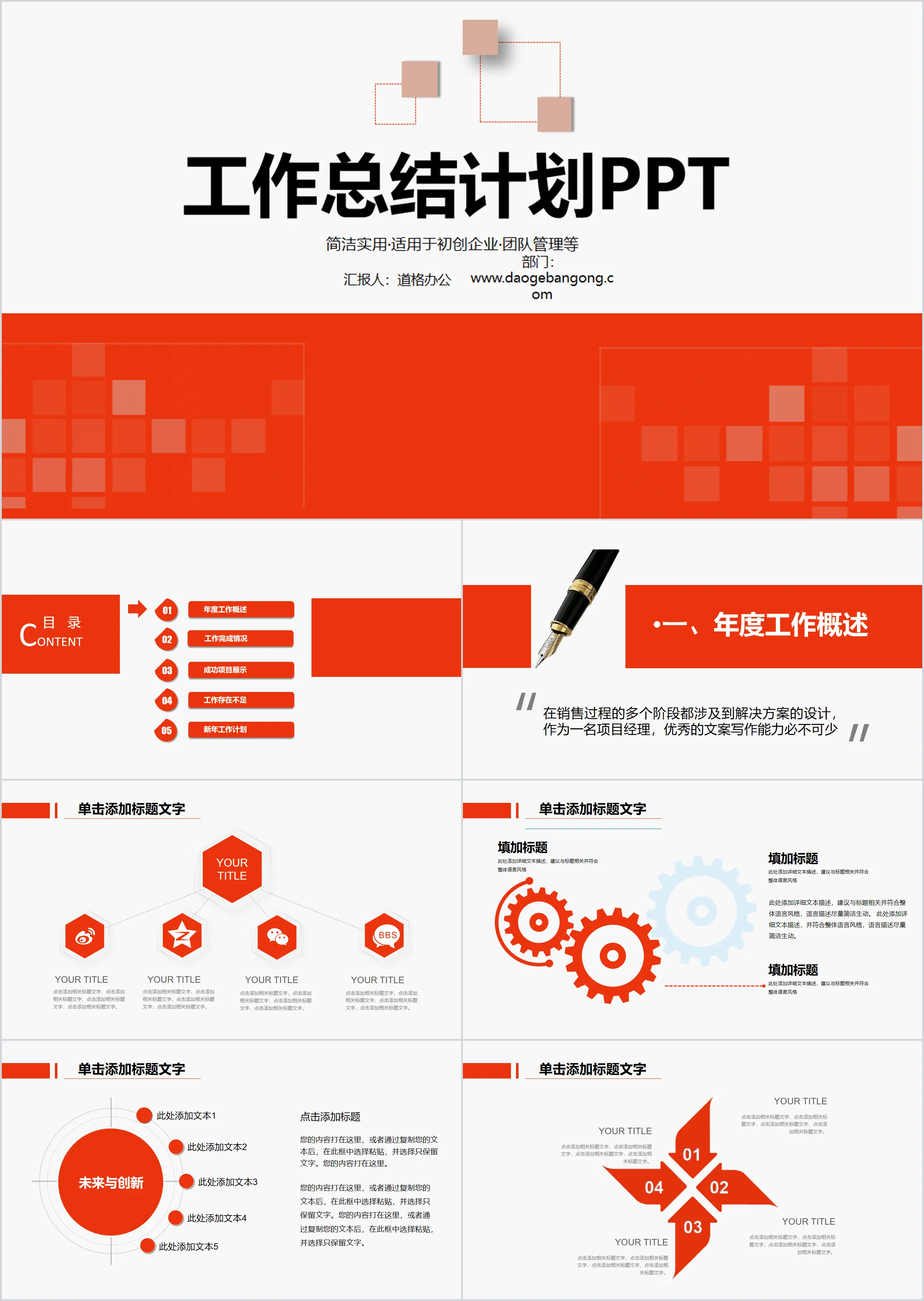 Work summary PPT template of classic design layout