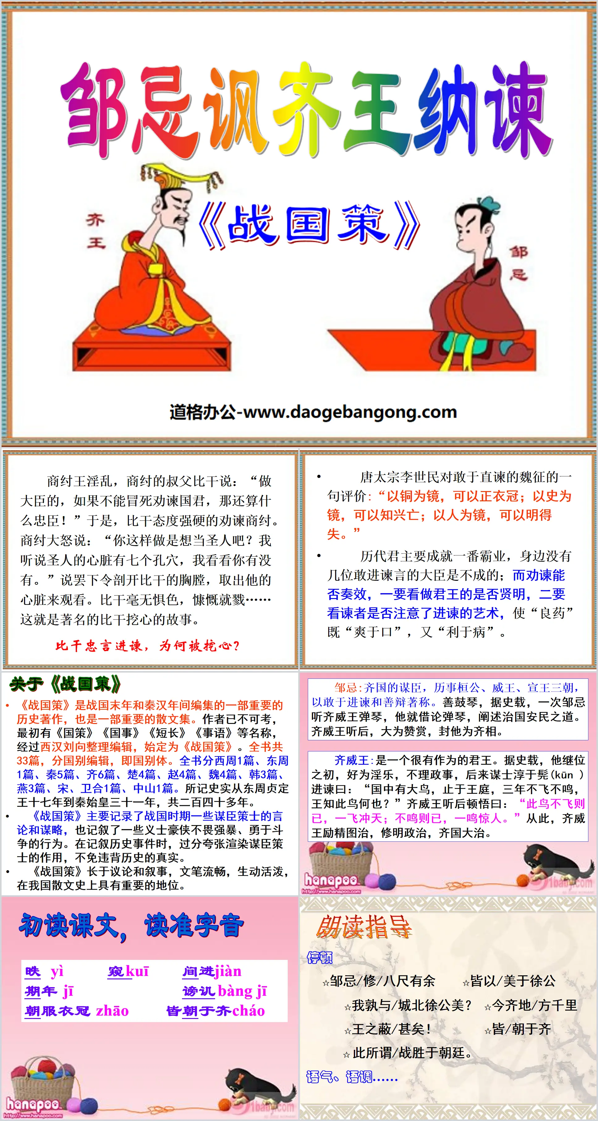 "Zou Ji Satirizes the King of Qi and Accepts Remonstrance" PPT Courseware 11