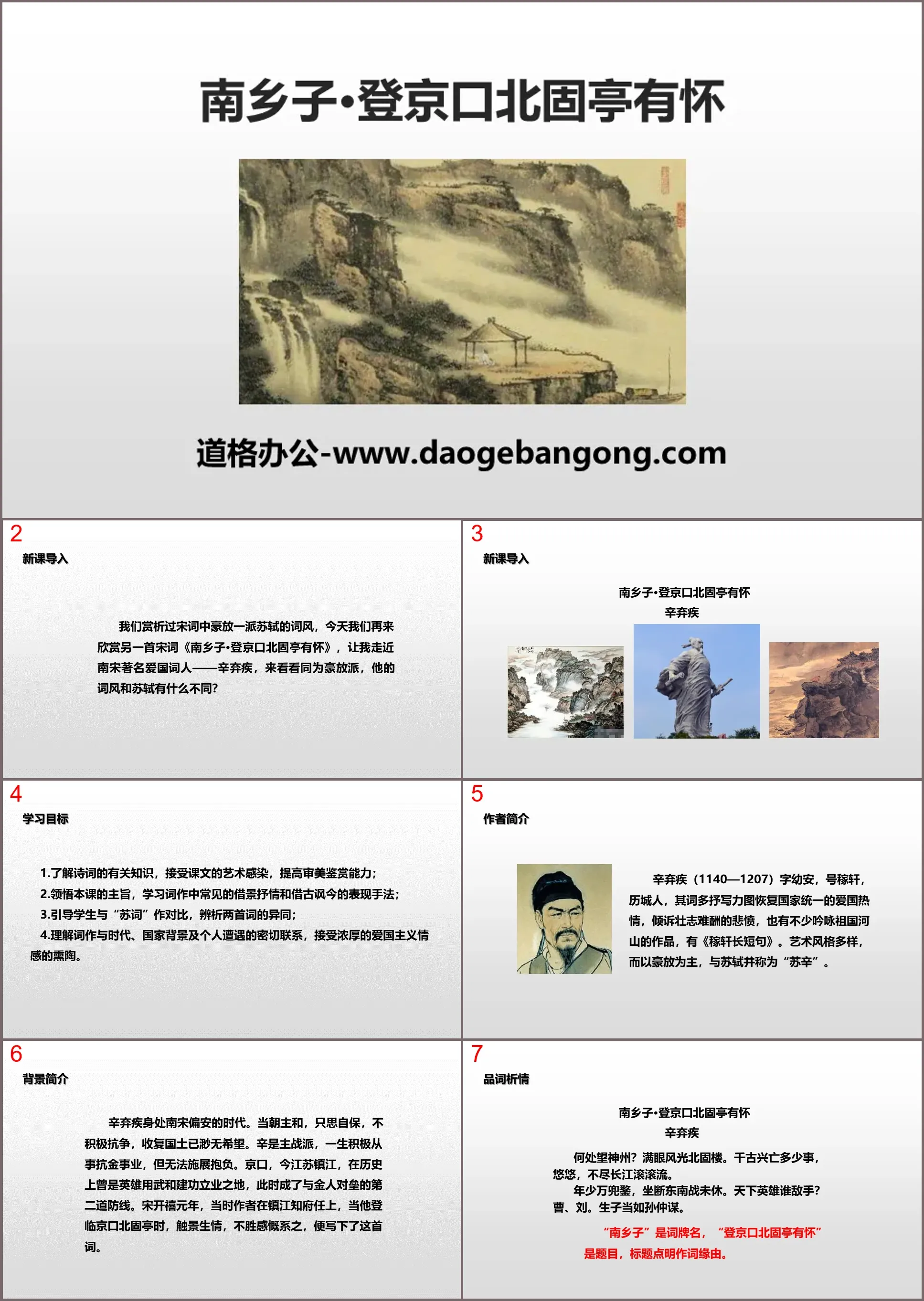 "Nanxiangzi·Dengjingkou Beiguting is pregnant" PPT free courseware