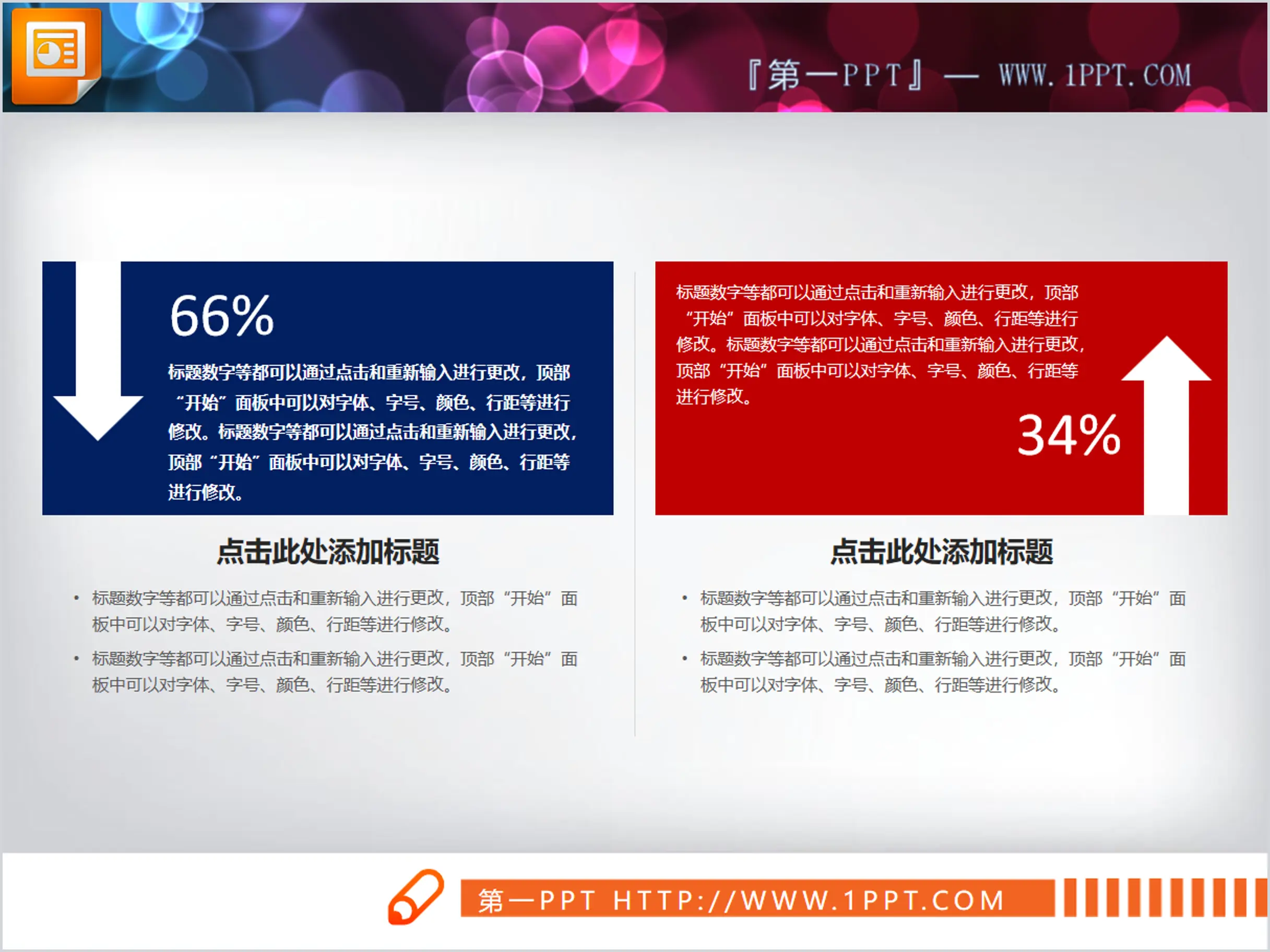 Blue and red arrows contrast relationship PPT illustration