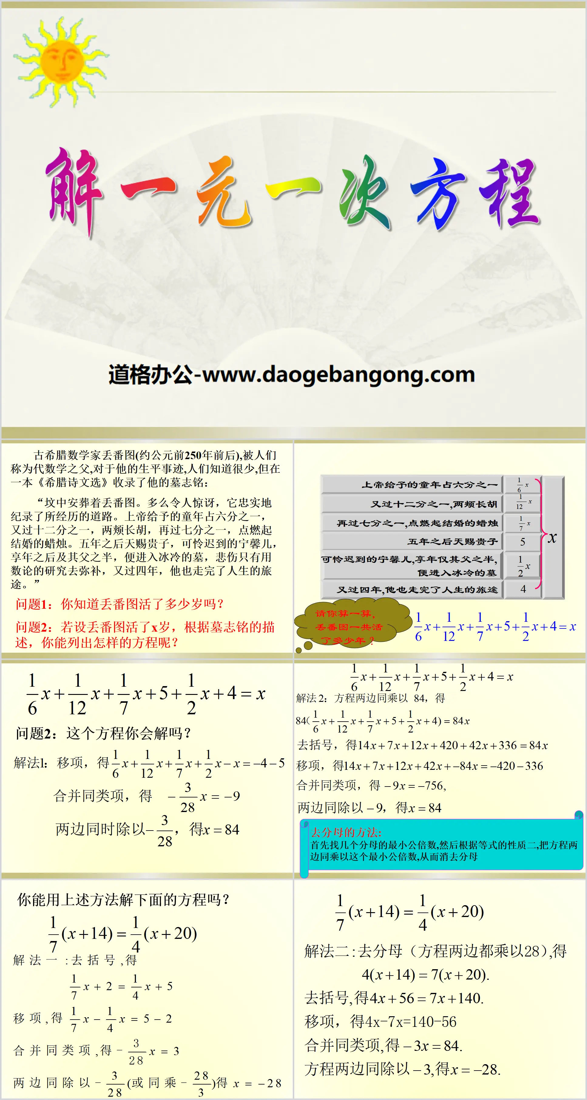 "Solving linear equations of one variable" PPT courseware 2