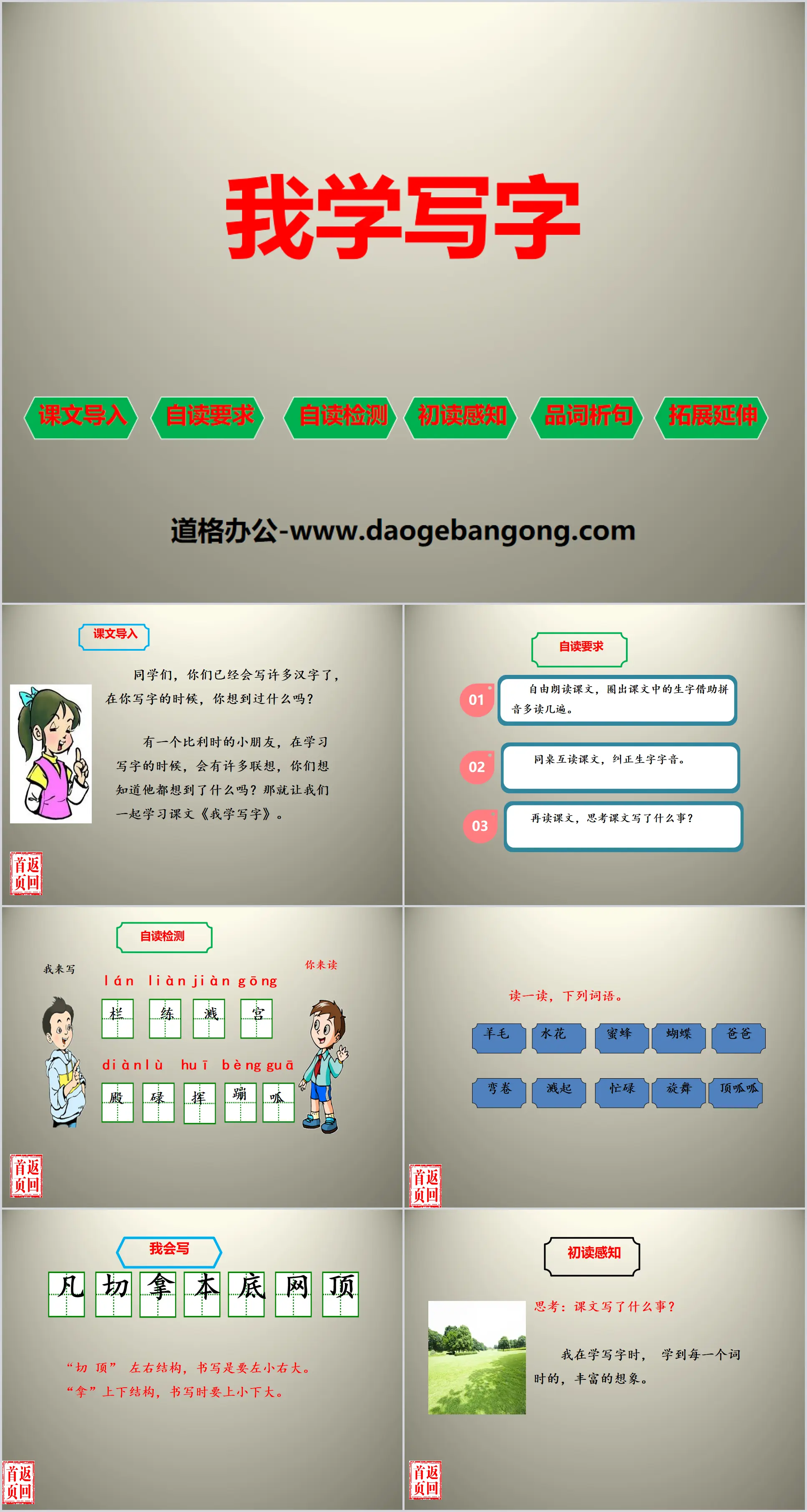 《我学写字》PPT下载
