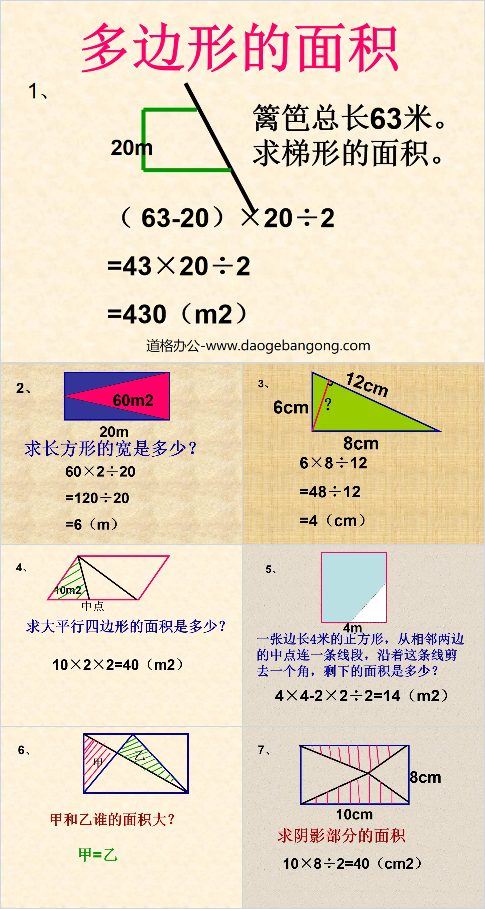 Cours PPT « Aire des polygones »