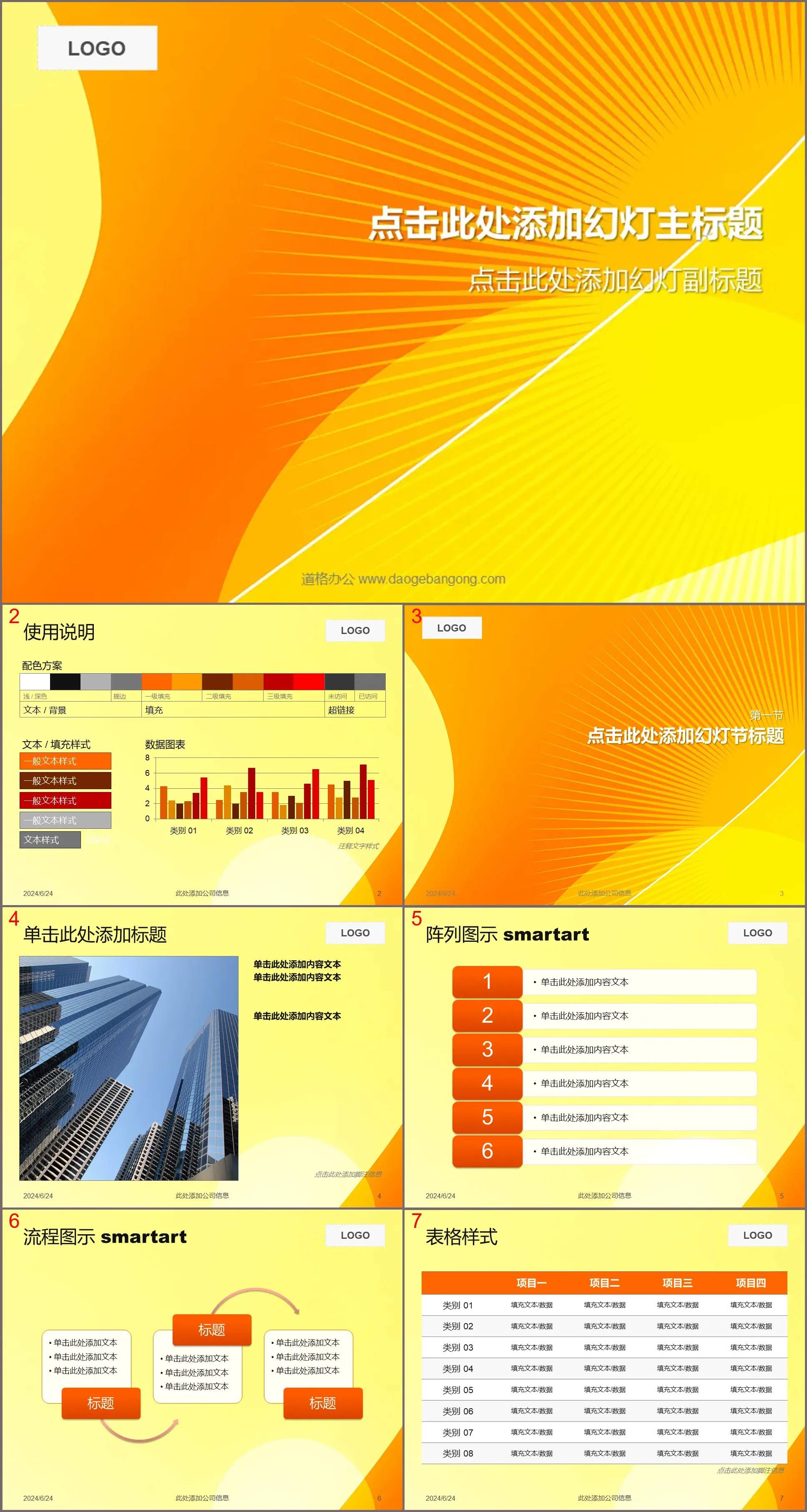 简洁的橙色放射线样式PowerPoint模板下载