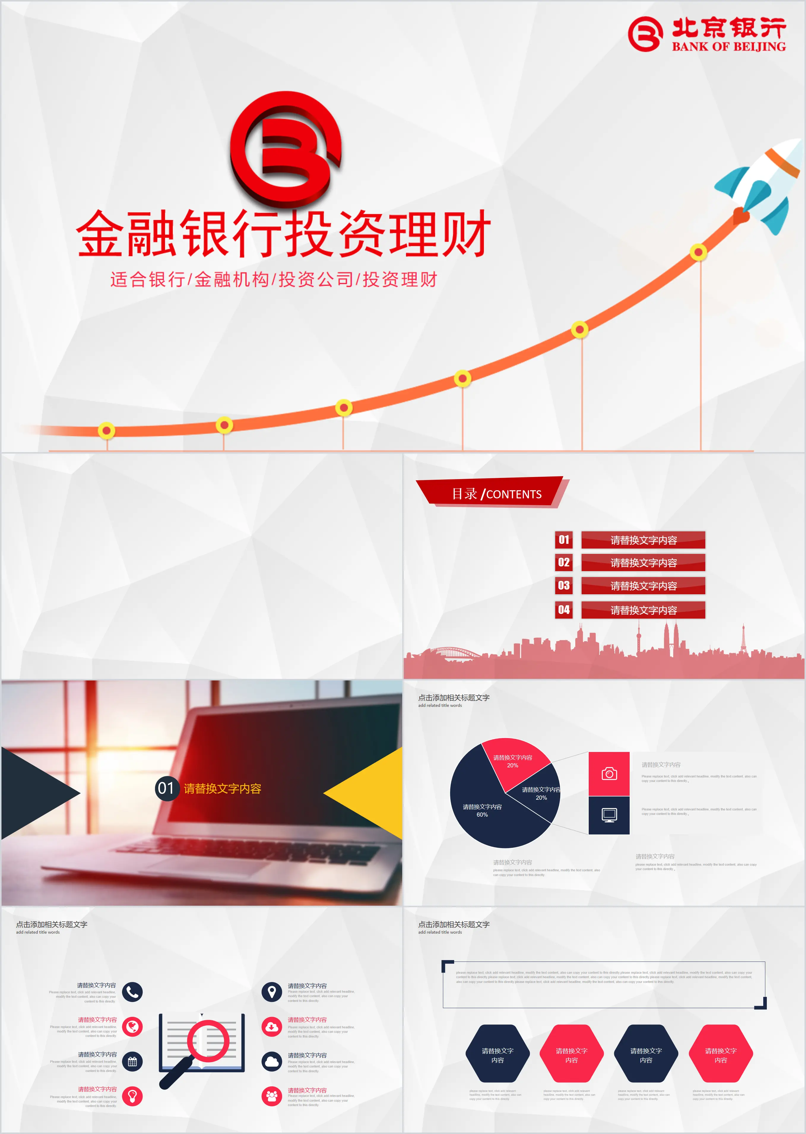 Bank of Beijing investment and wealth management product introduction PPT template