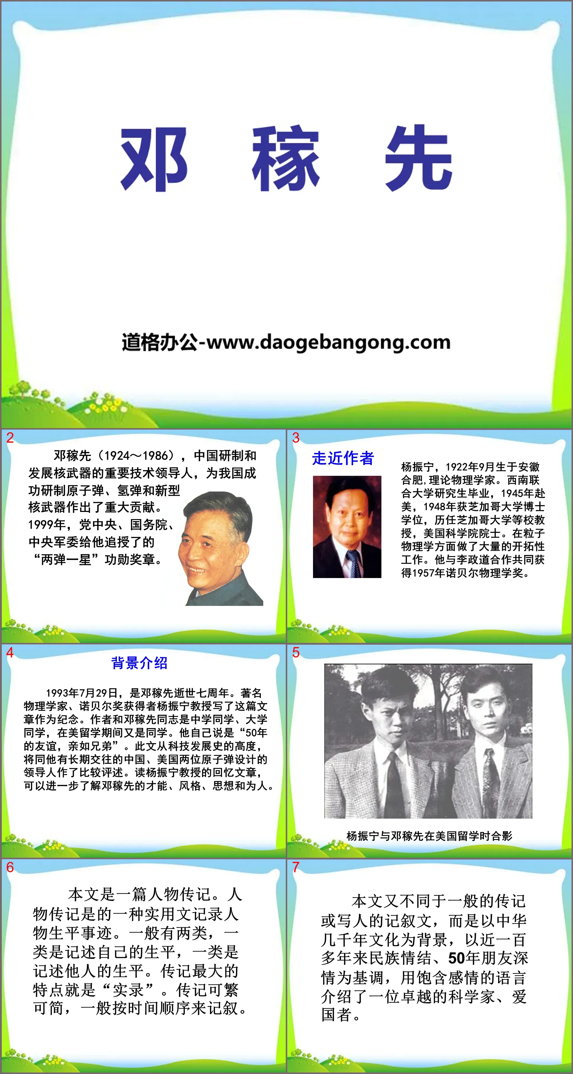 《邓稼先》PPT