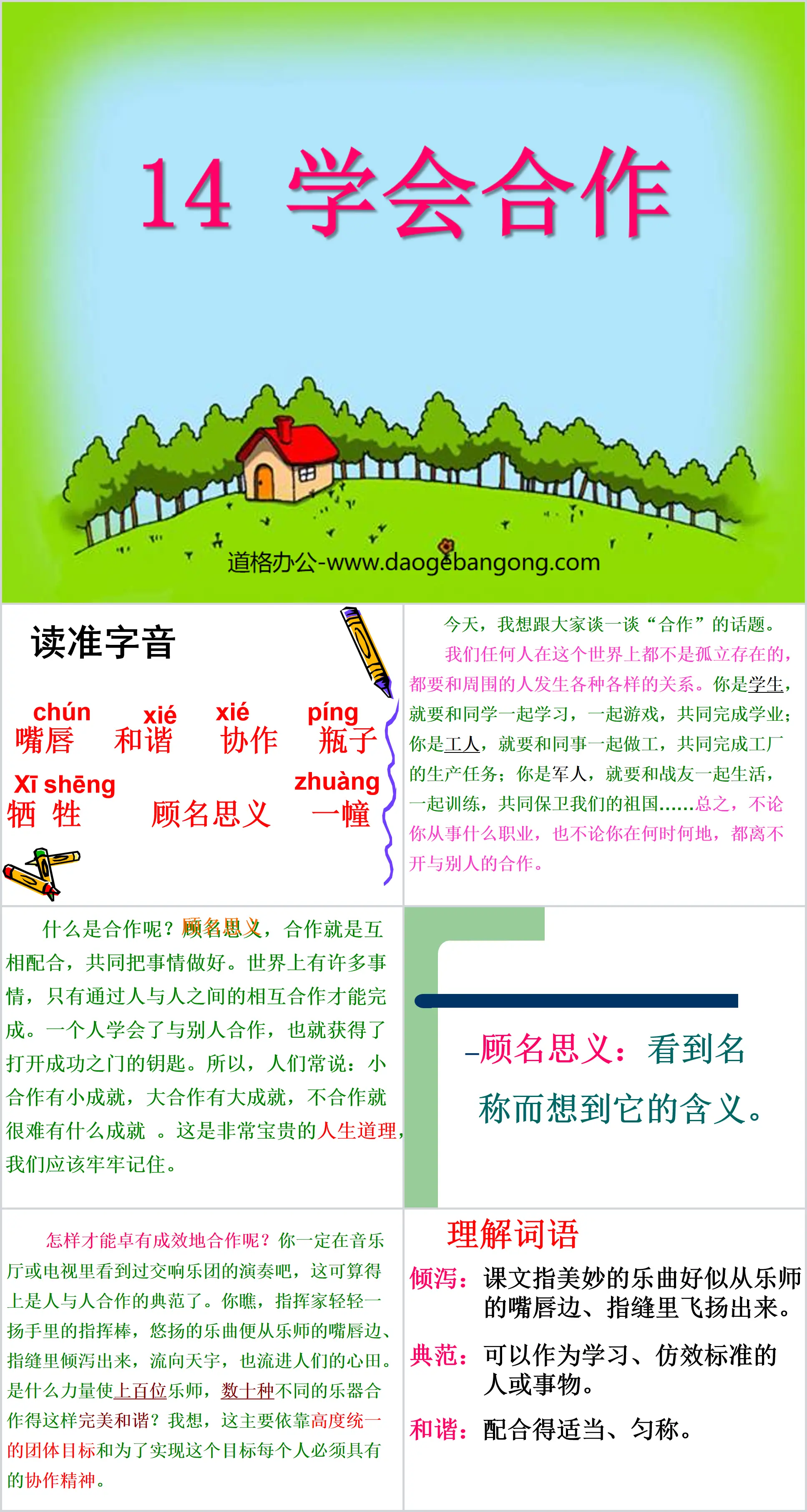 《学会合作》PPT课件4
