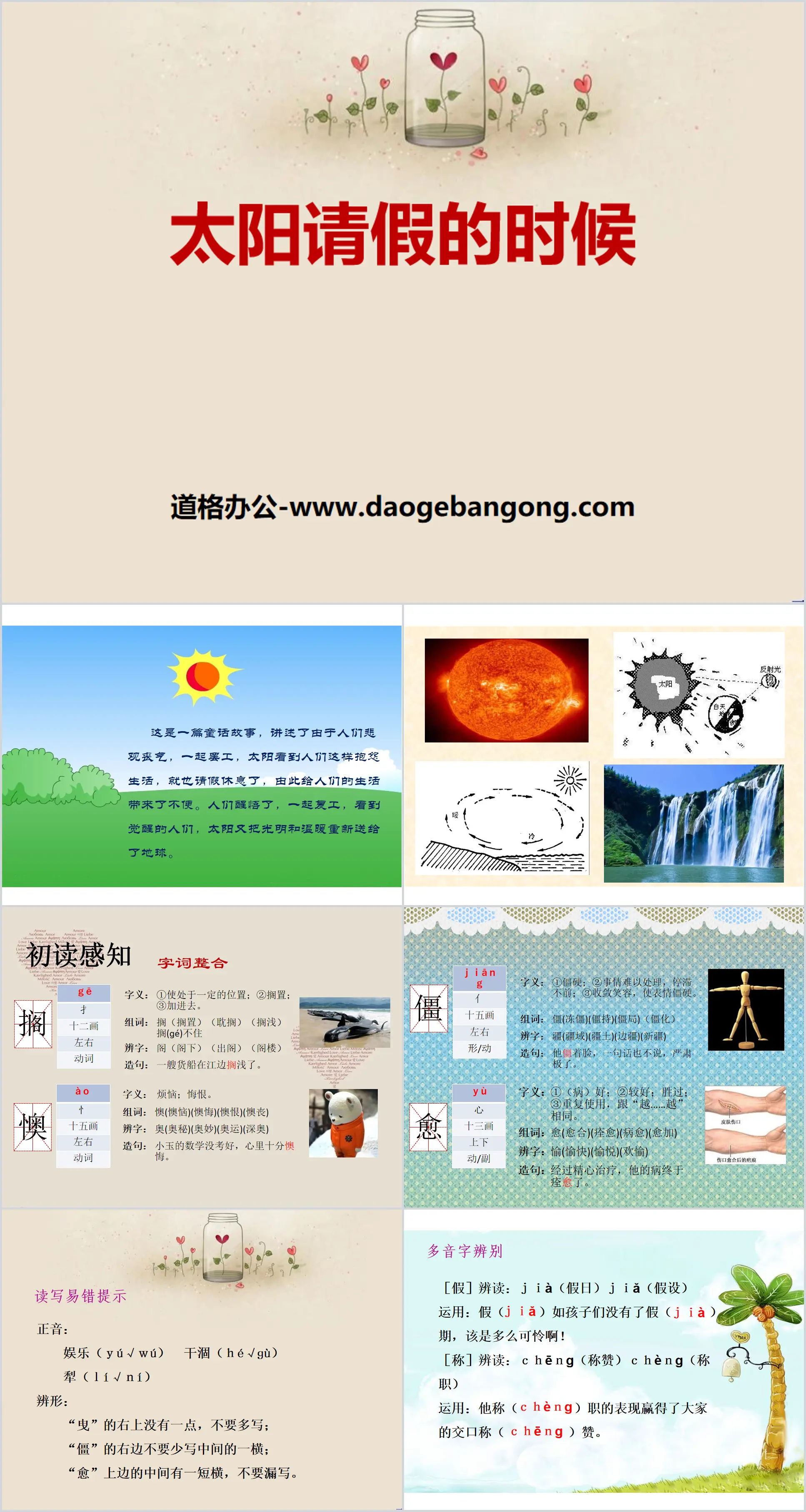 《太陽請假的時候》PPT