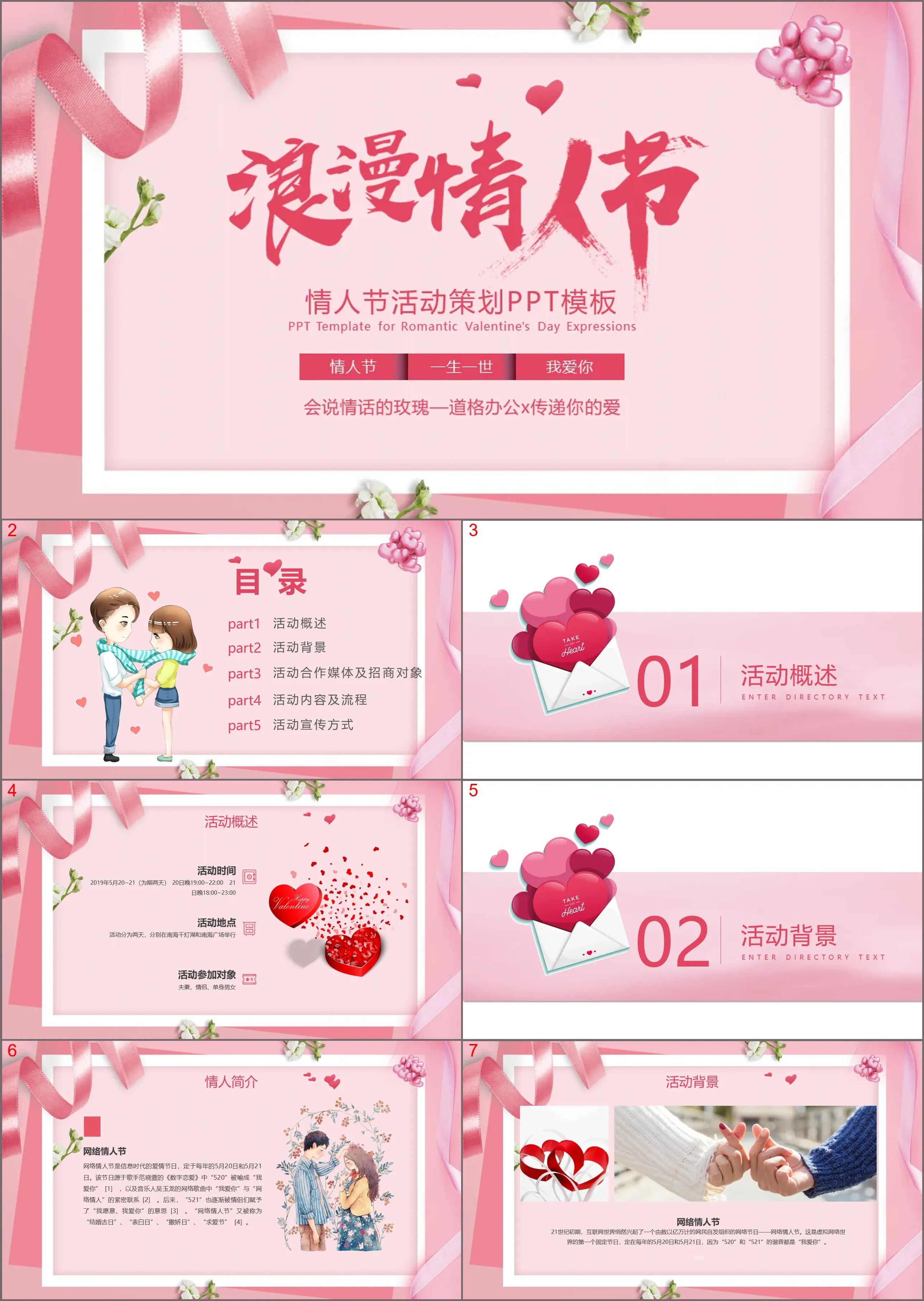 Pink romantic Valentine's Day event planning PPT template