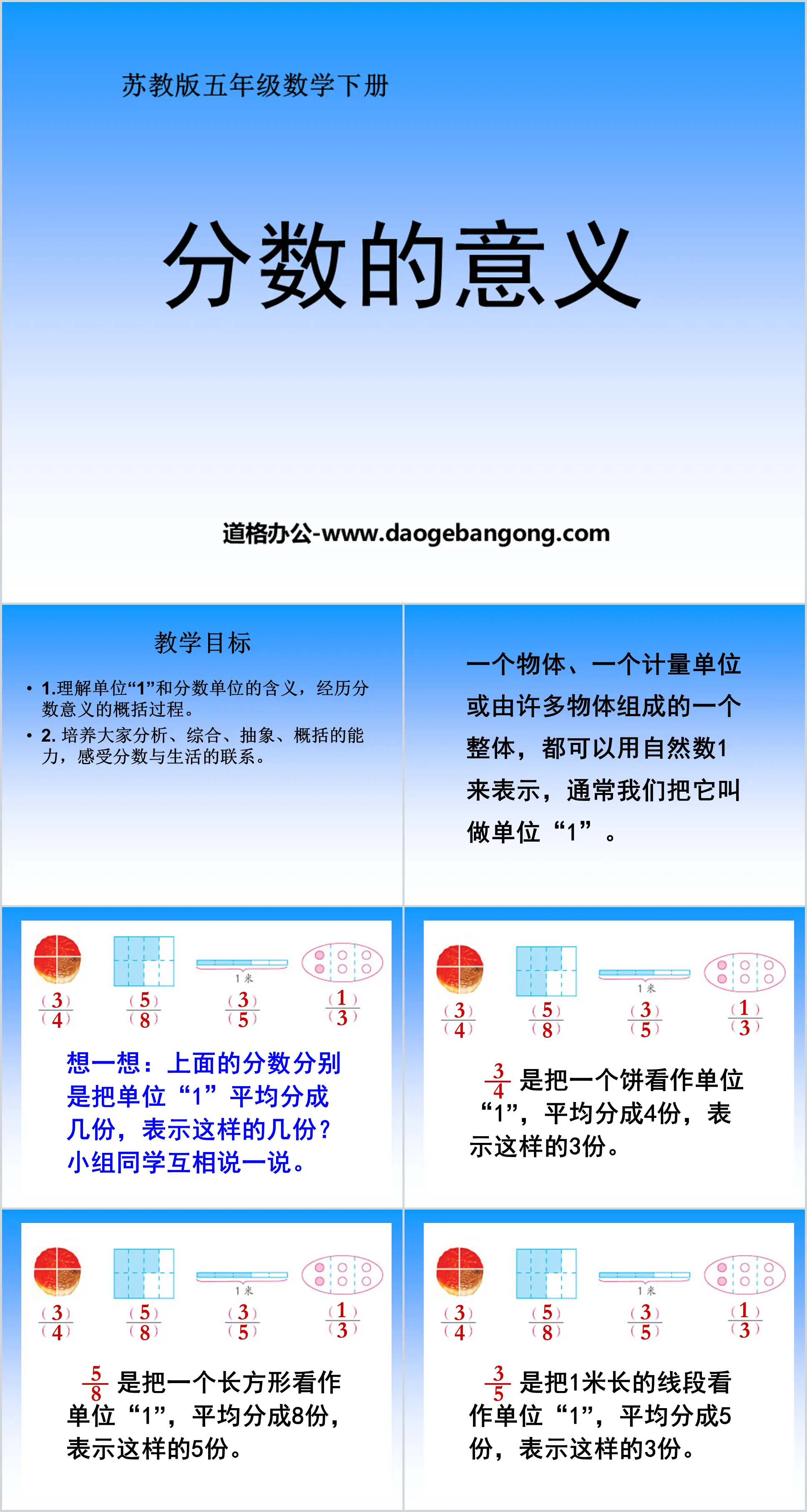 《分數的意義》認識分數PPT課件