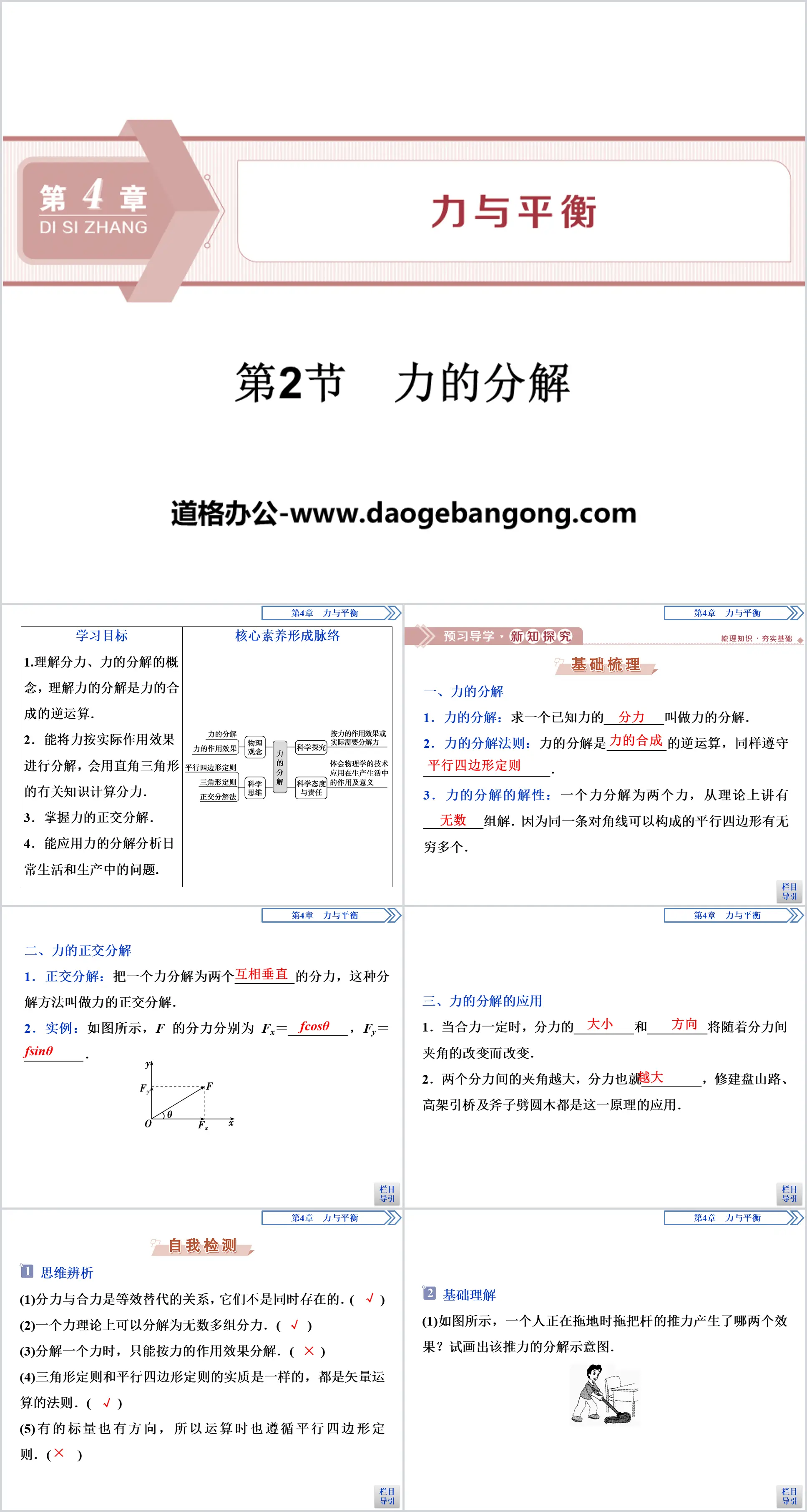 "Decomposition of Force" Force and Balance PPT