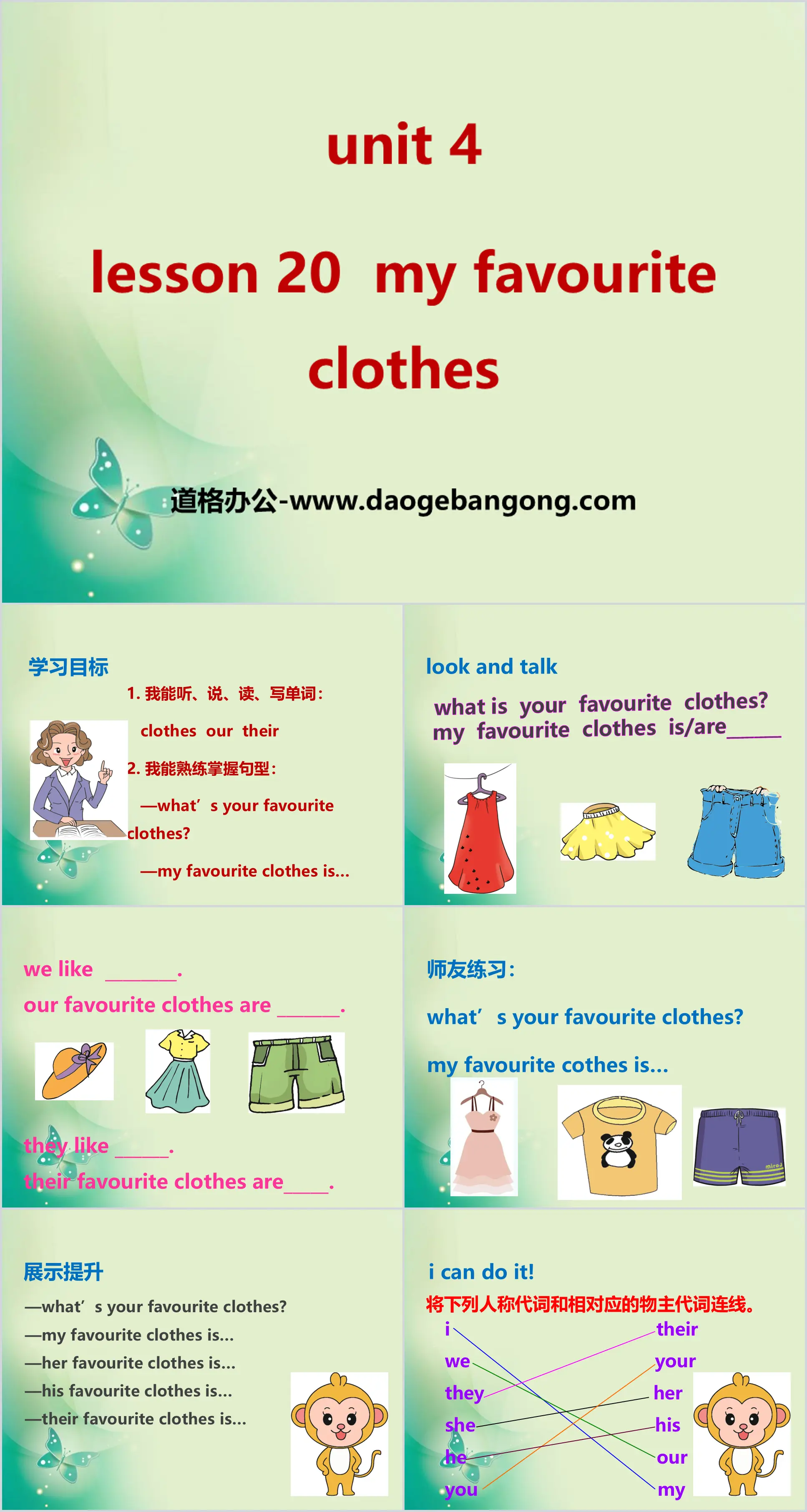 "My Favorite Clothes" My Favorites PPT courseware download