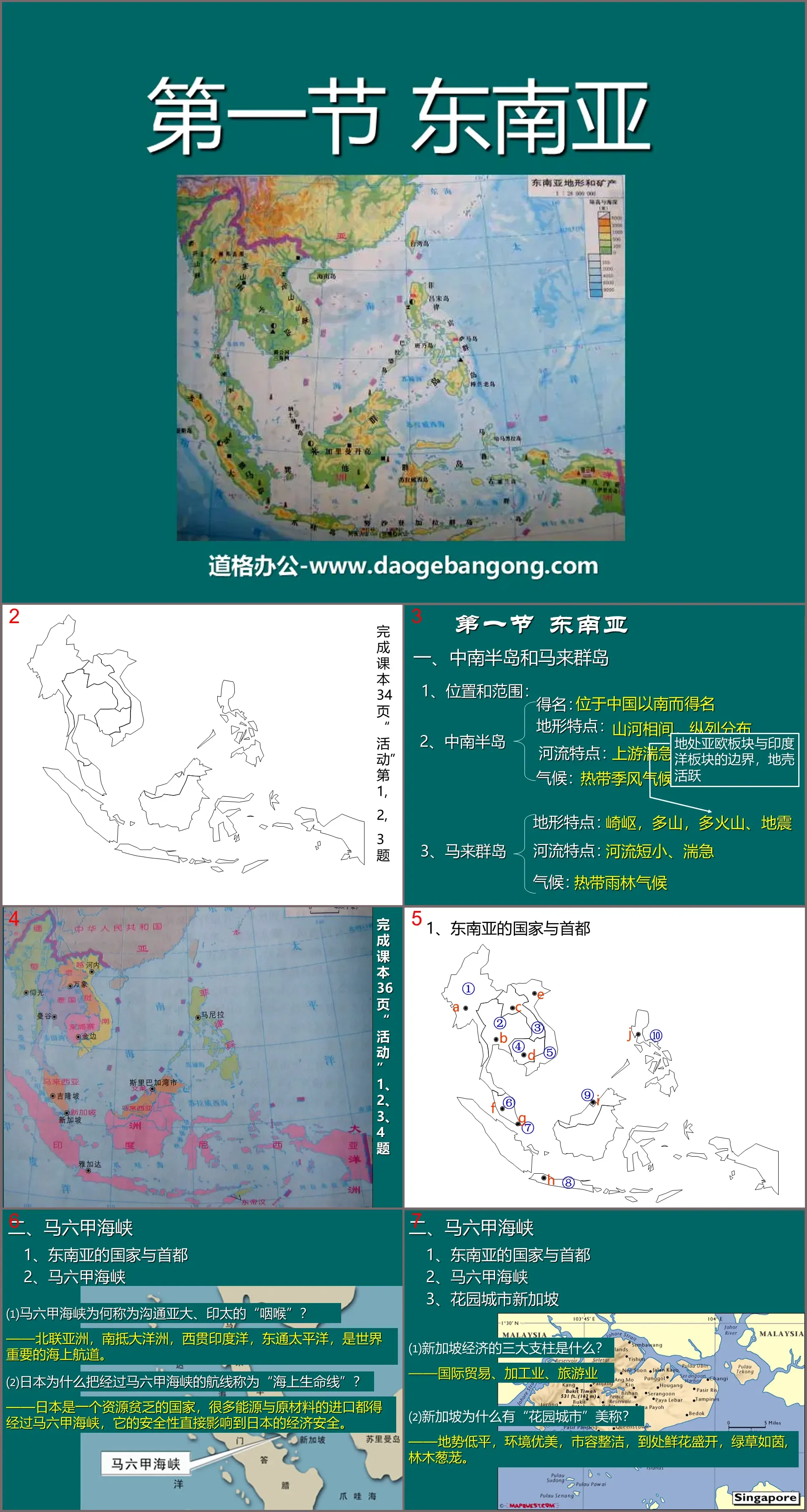 《东南亚》我们邻近的地区和国家PPT课件3