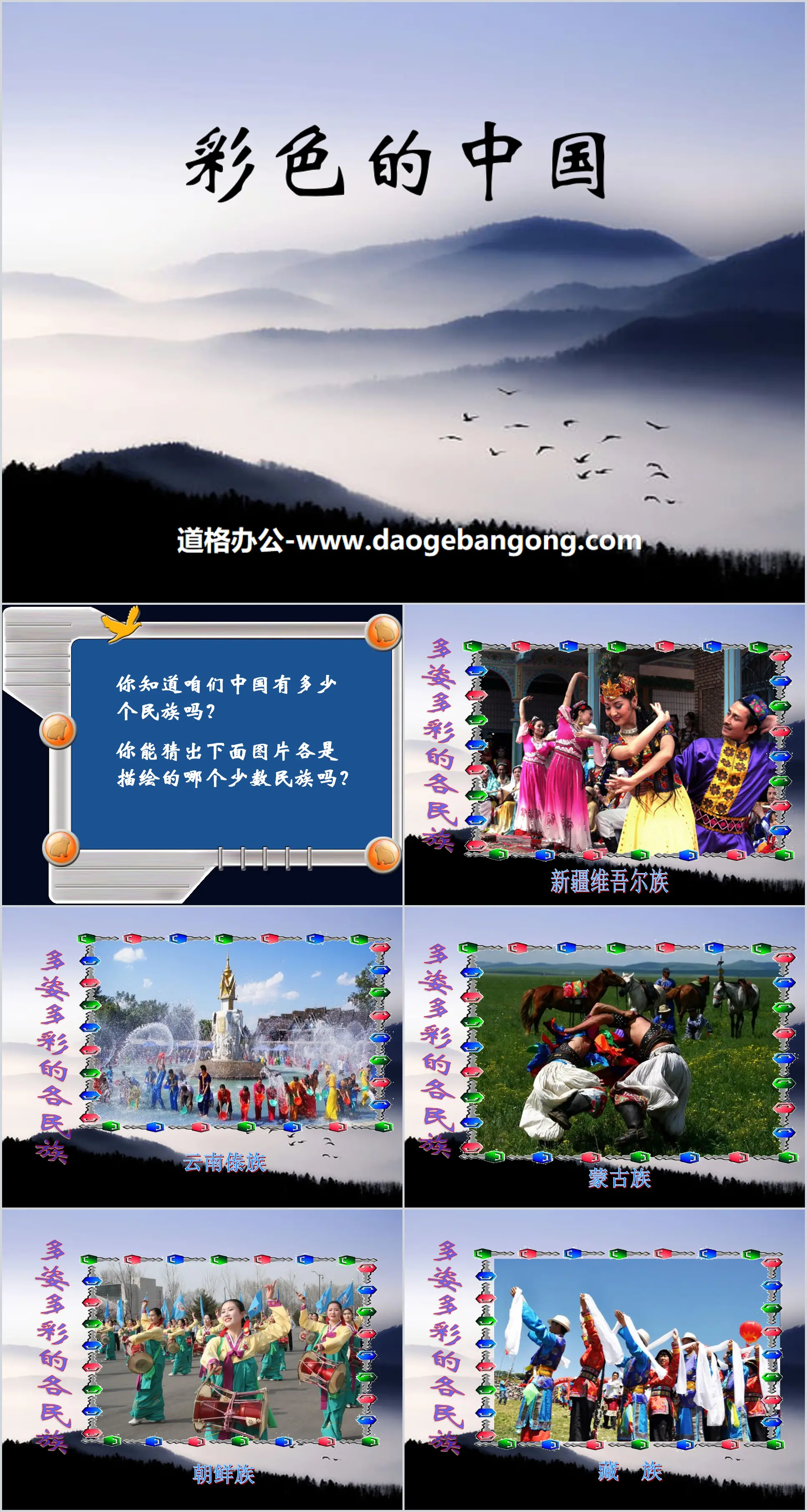 "Colorful China" PPT courseware 4