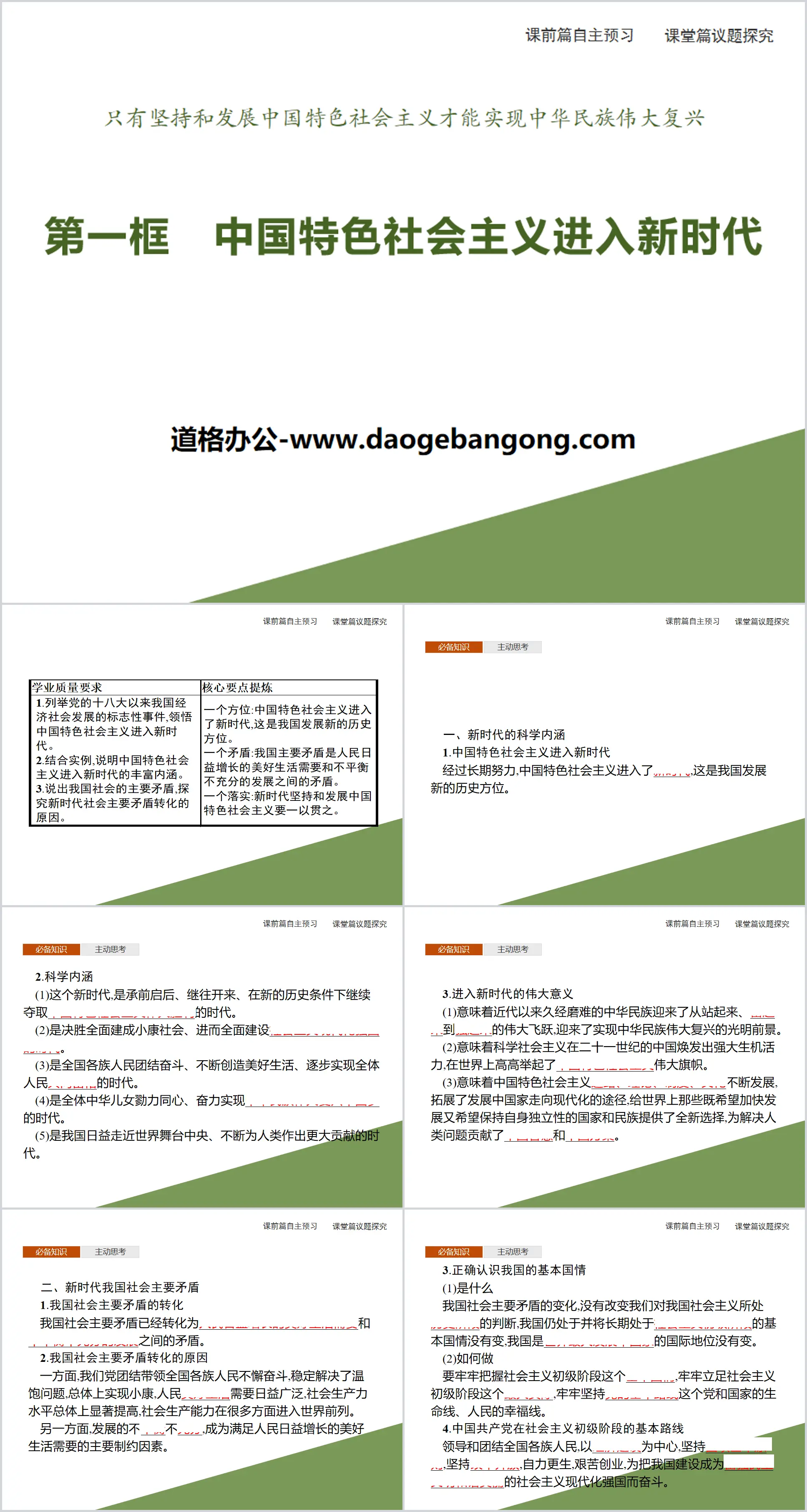 《中国特色社会主义进入新时代》PPT课件
