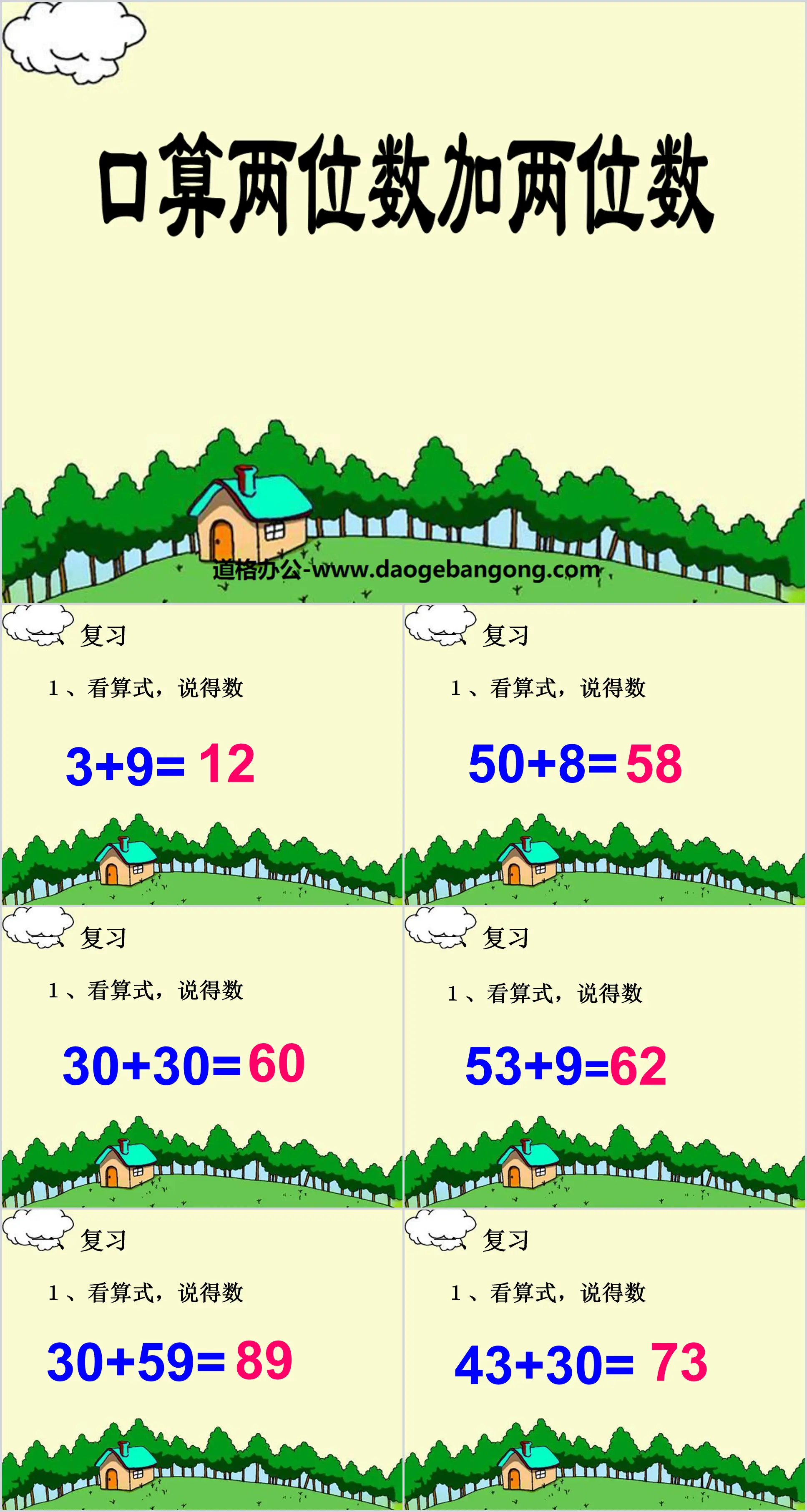 "Adding two-digit numbers to two-digit numbers orally" Addition and subtraction of two- and three-digit numbers PPT courseware 2