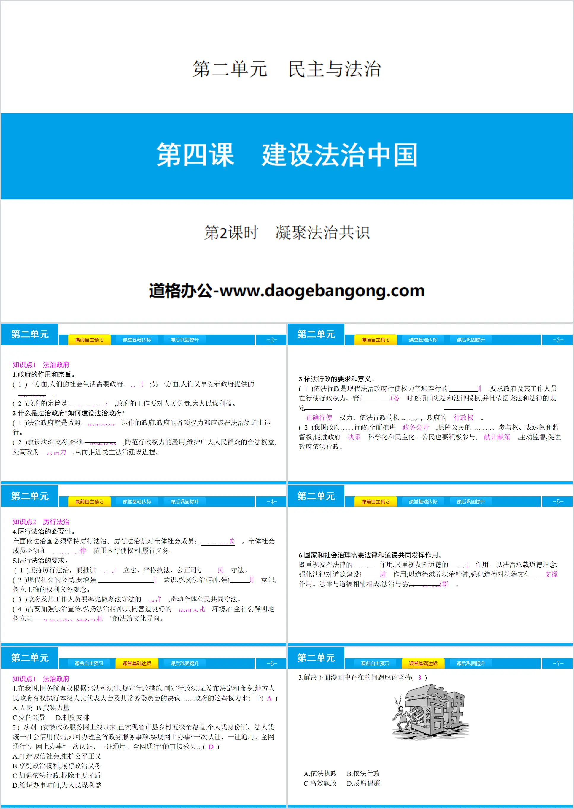 《建設法治中國》民主與法治PPT課件(第2課時凝聚法治共識)