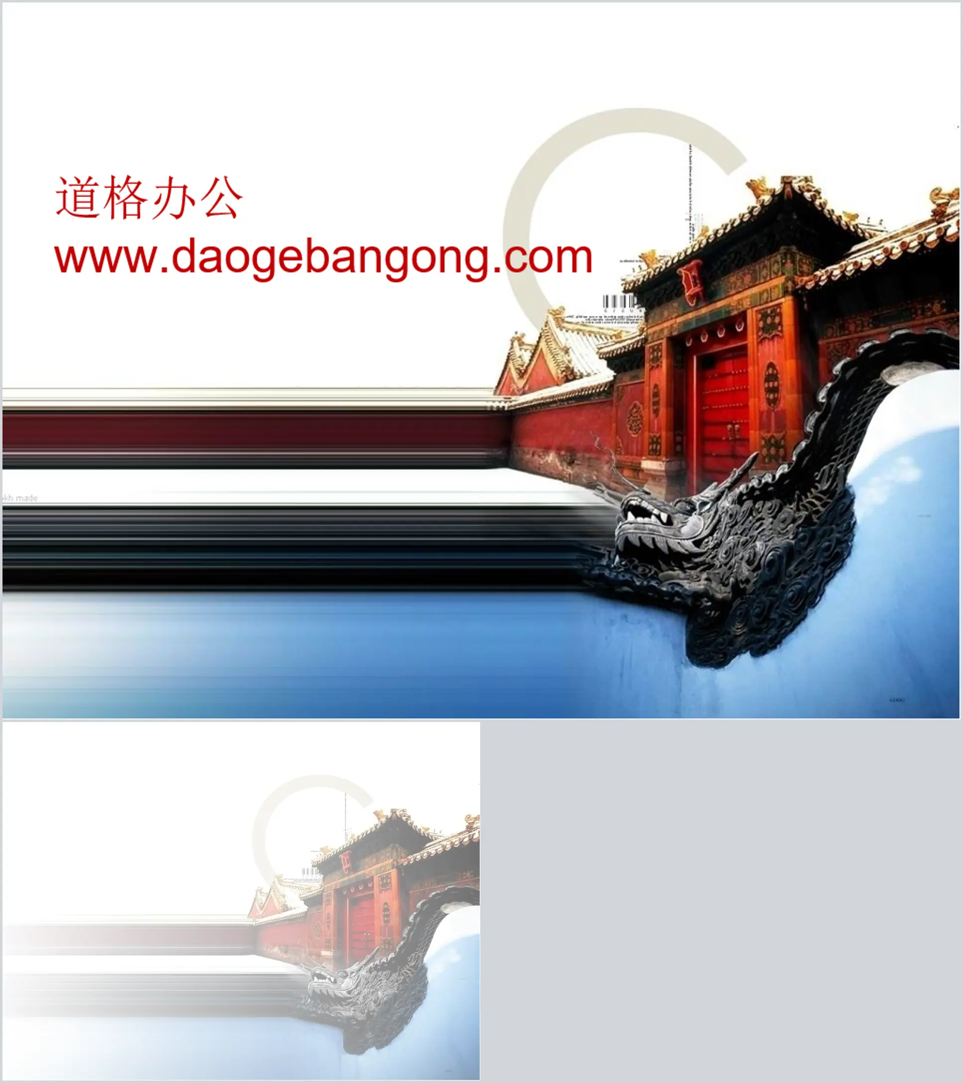 Exquisite Forbidden City background classical architecture PPT template