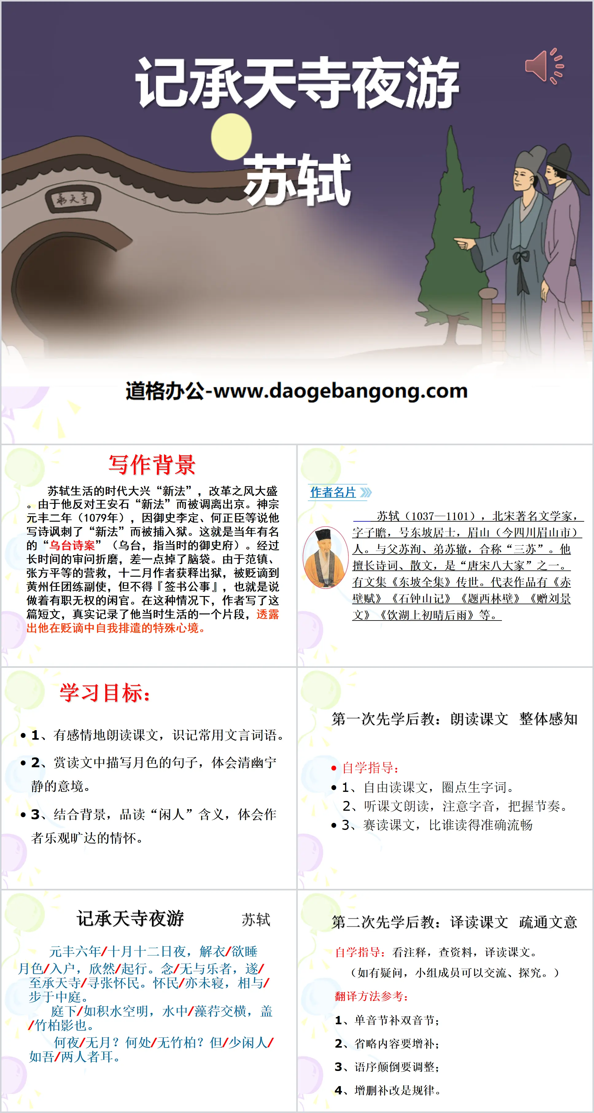 《記承天寺夜遊》PPT