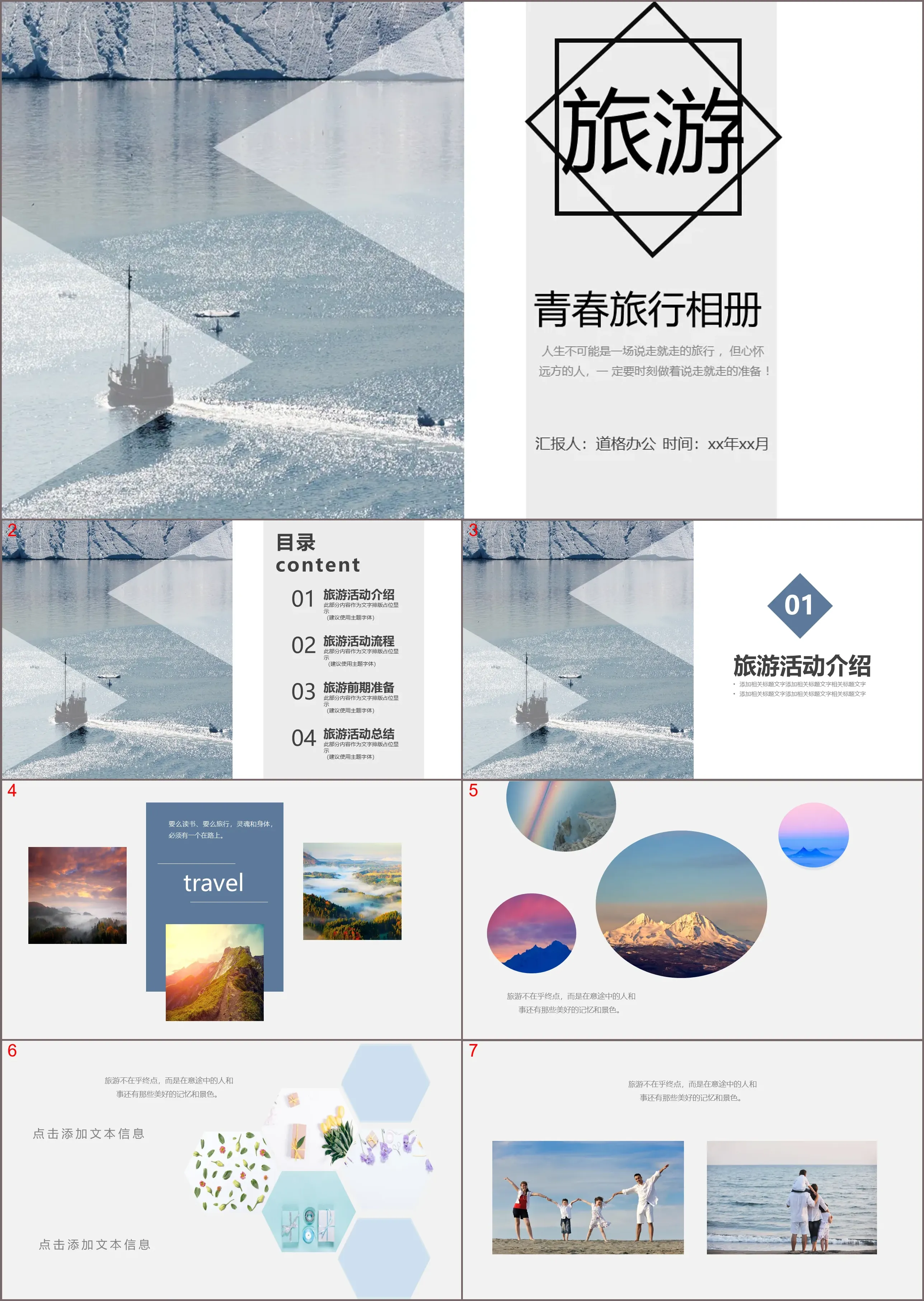 Youth travel photo album PPT template with elegant scenery background