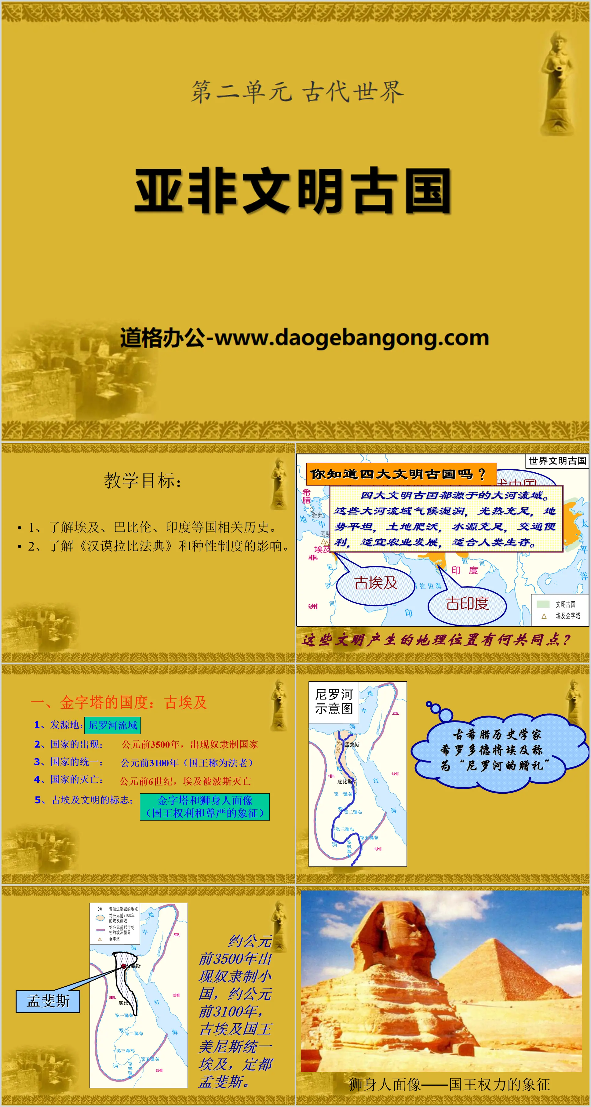 《亚非文明古国》古代世界PPT课件3
