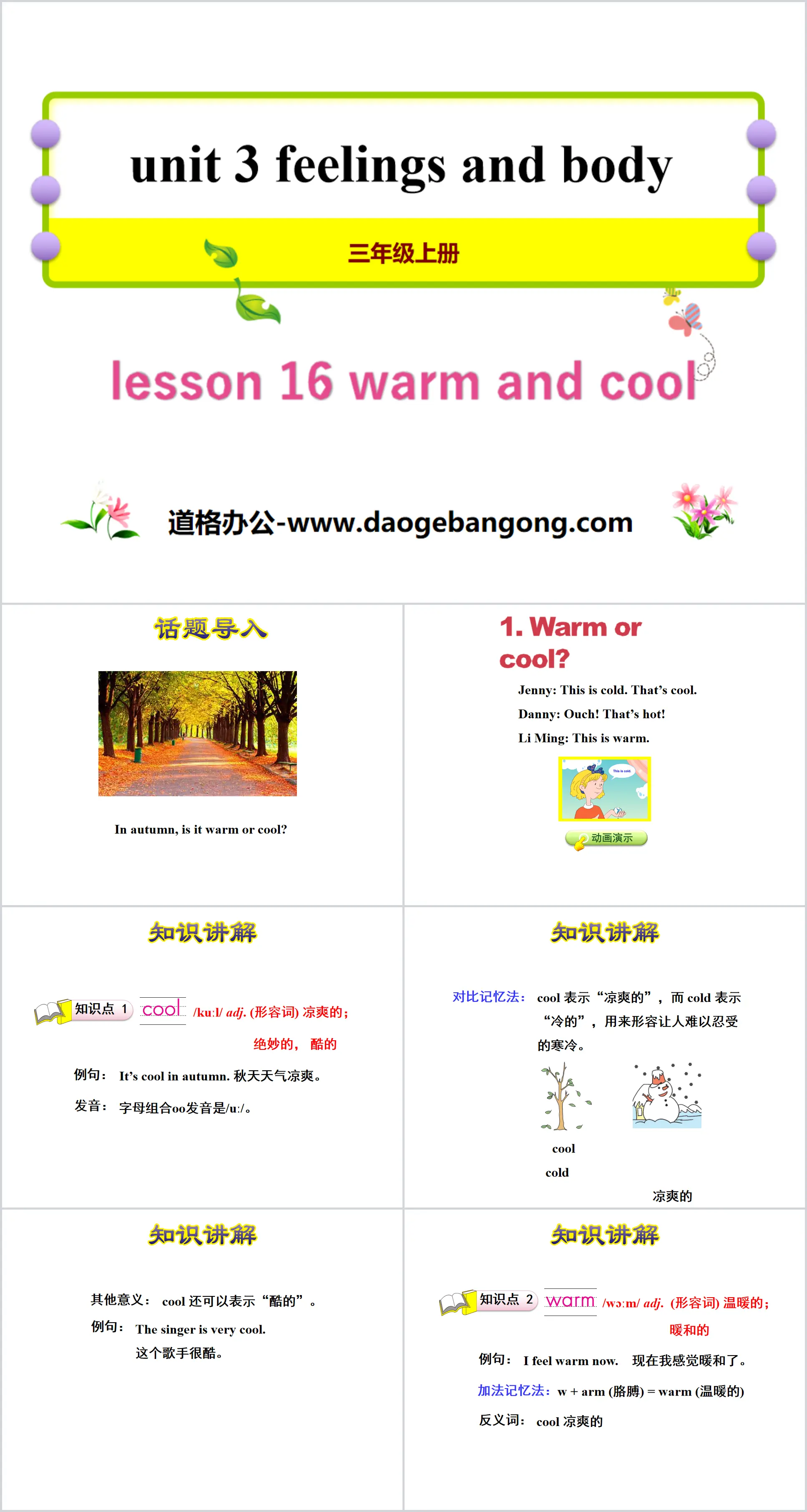 《Warm and Cool》Feelings and Body PPT课件
