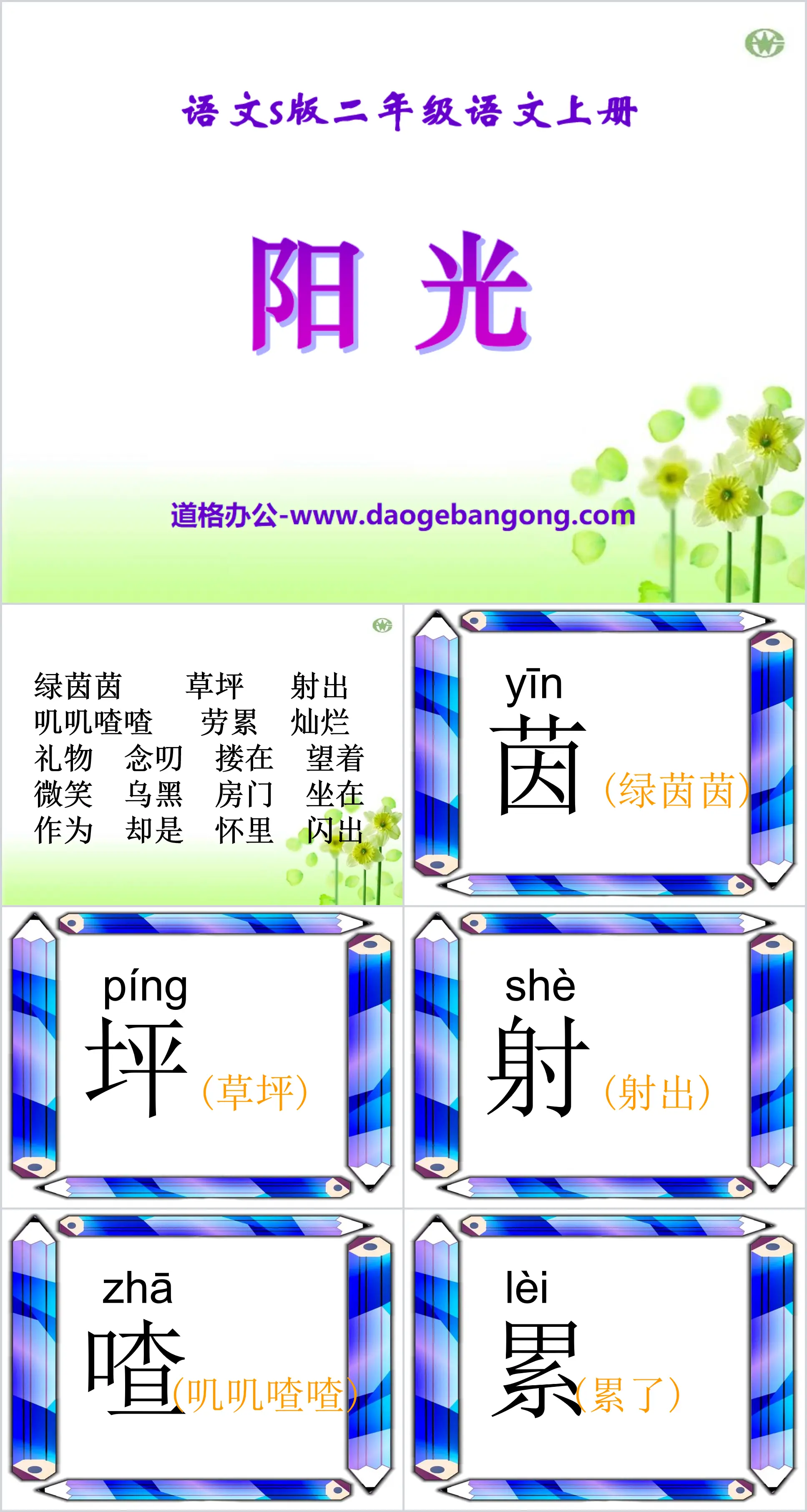 《阳光》PPT课件9
