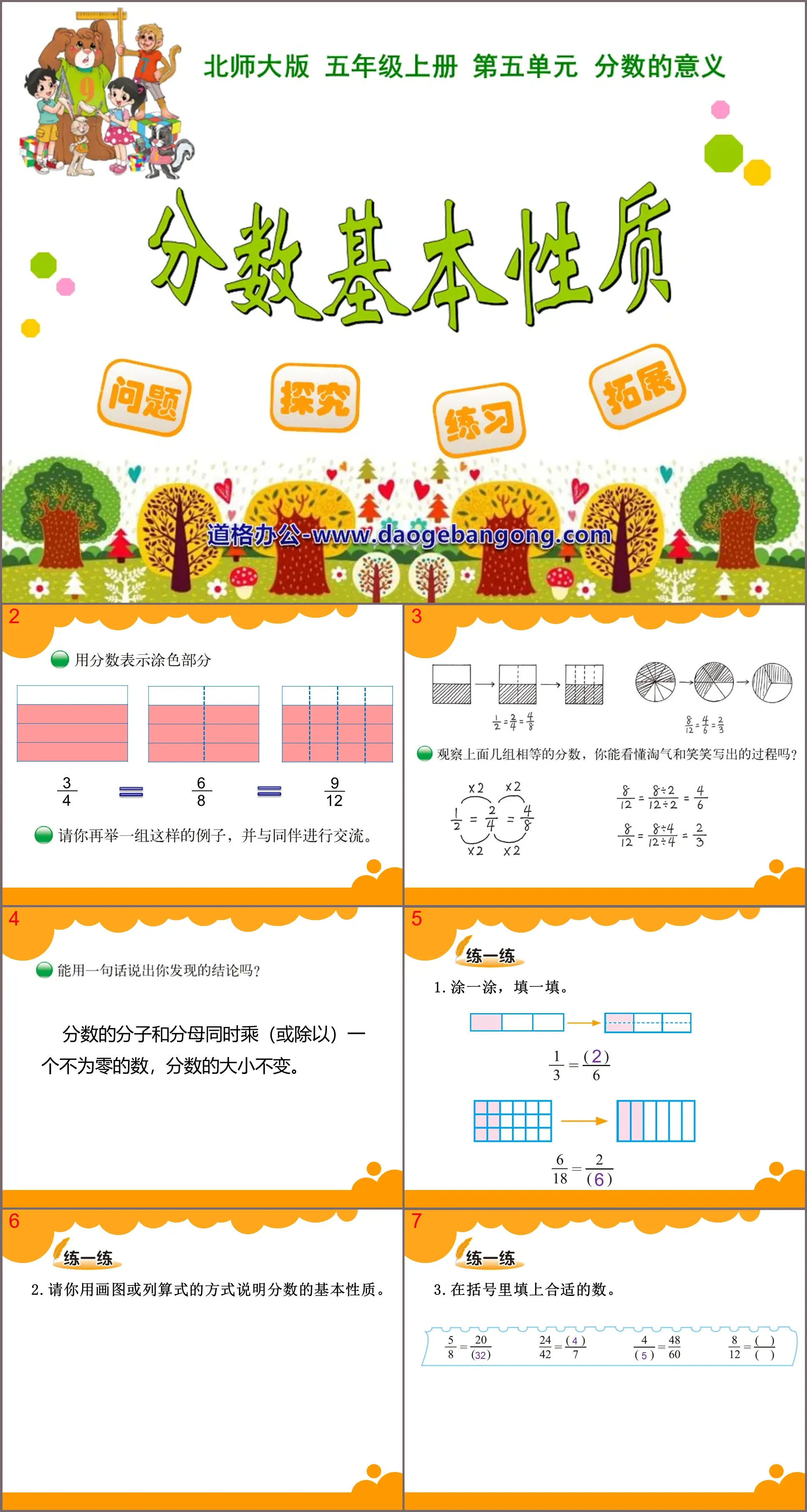 《分數基本性質》分數的意義PPT課件