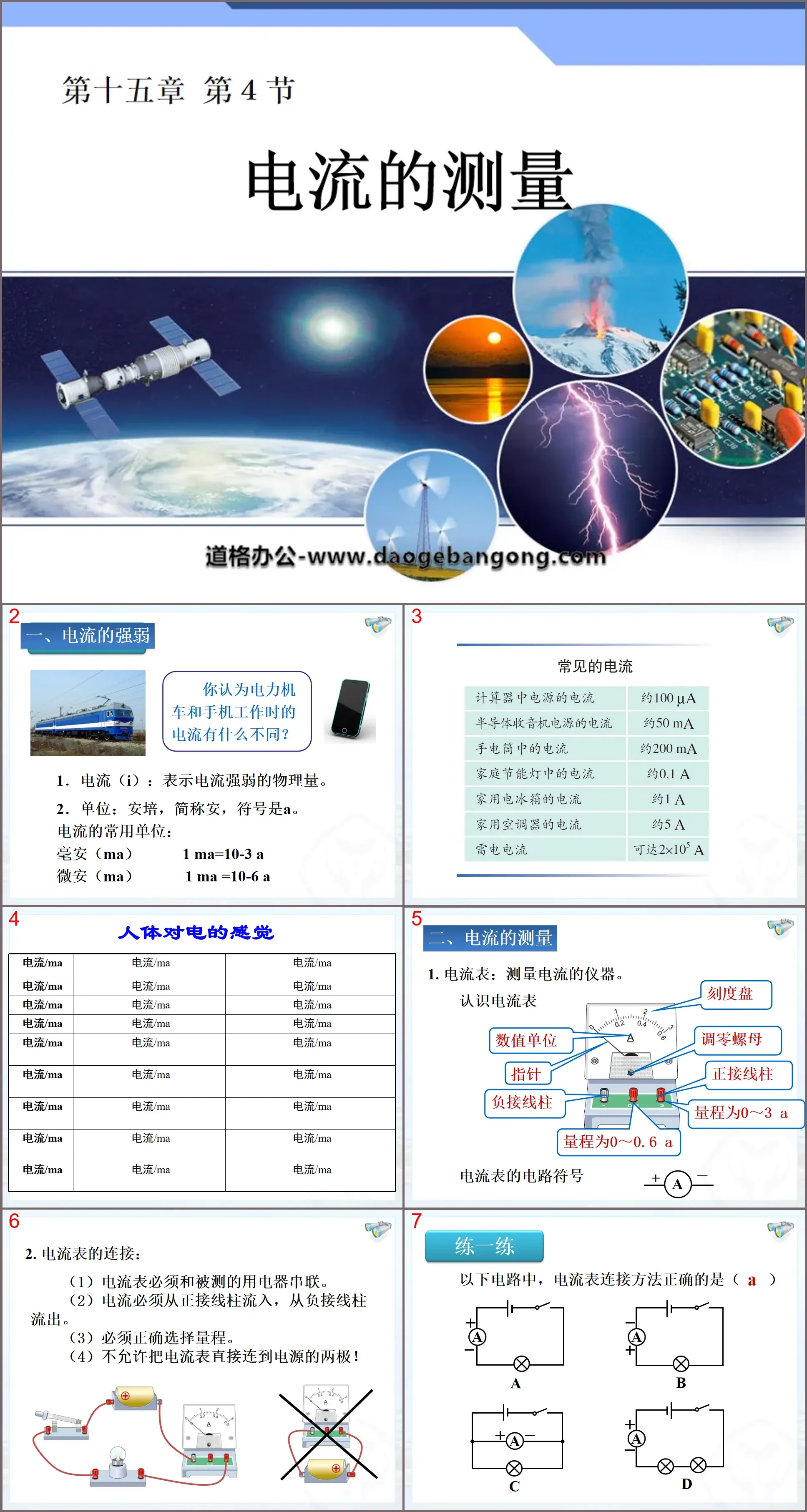 《電流的測量》電流與電路PPT課件3