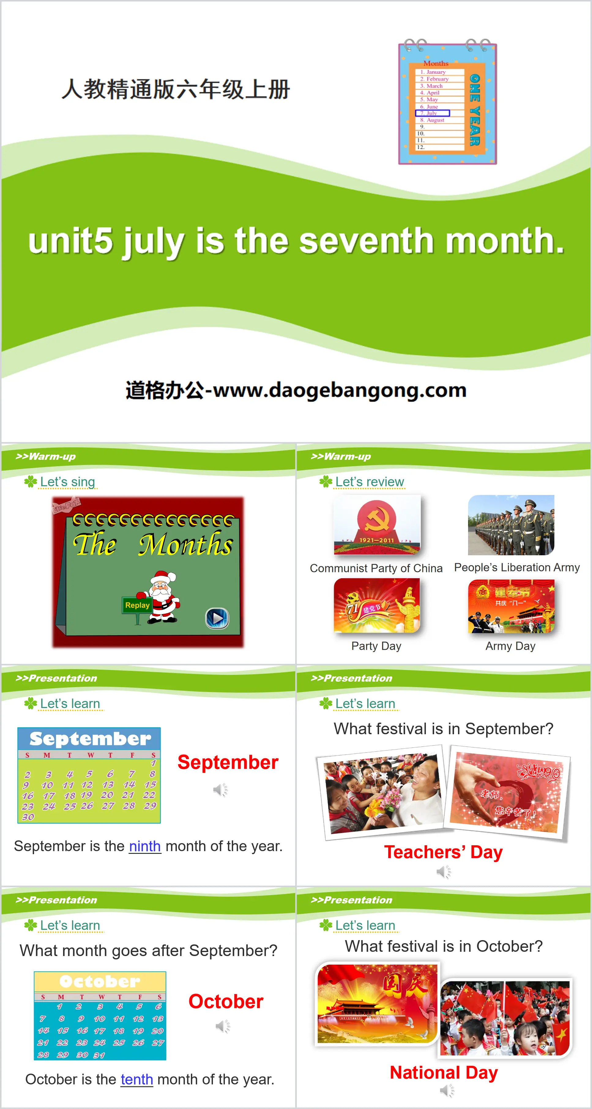 "July is the seventh month" PPT courseware 2