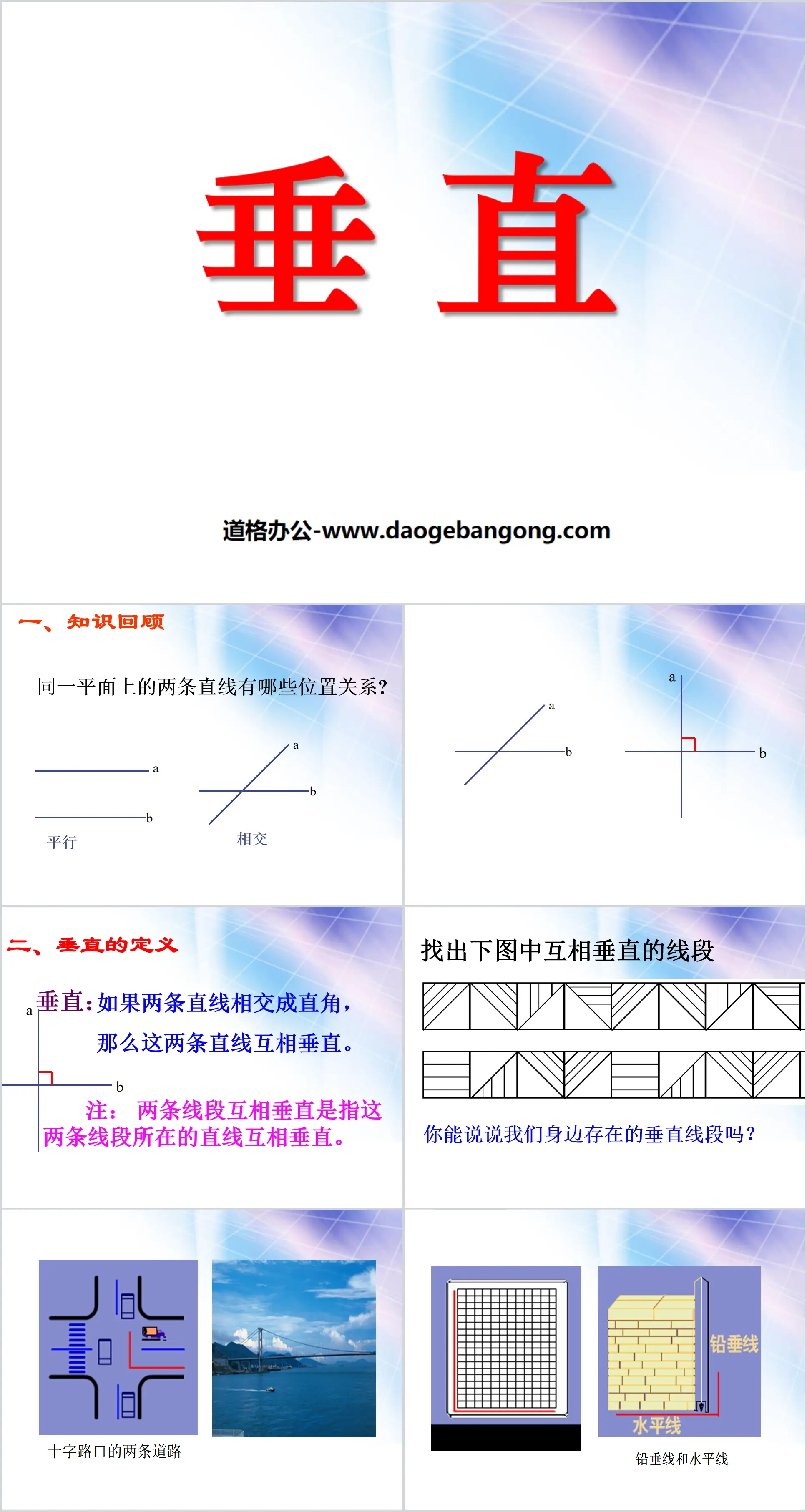 "Vertical" Basic Plane Graphics PPT Courseware