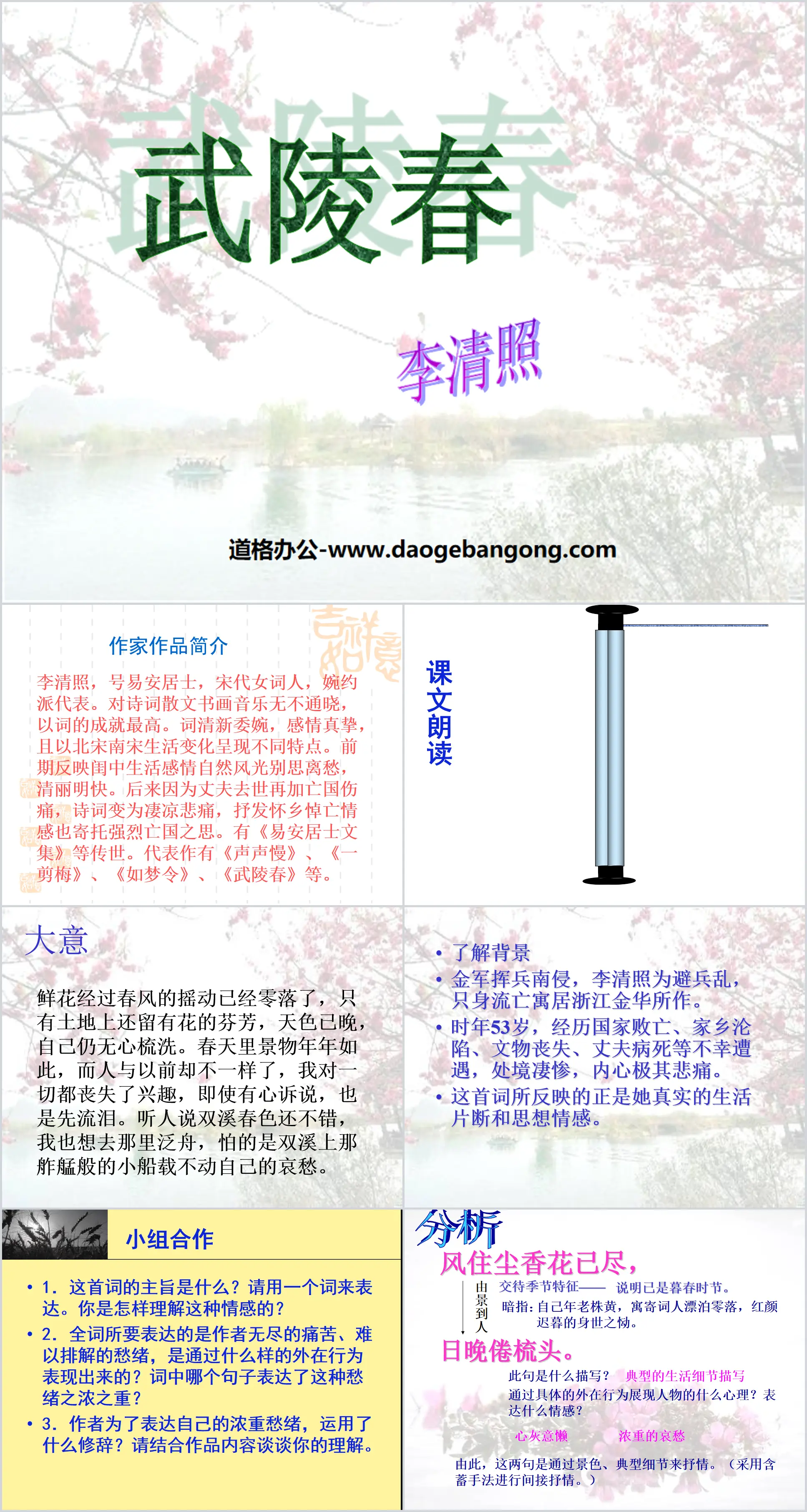 "Wulingchun" PPT courseware 2