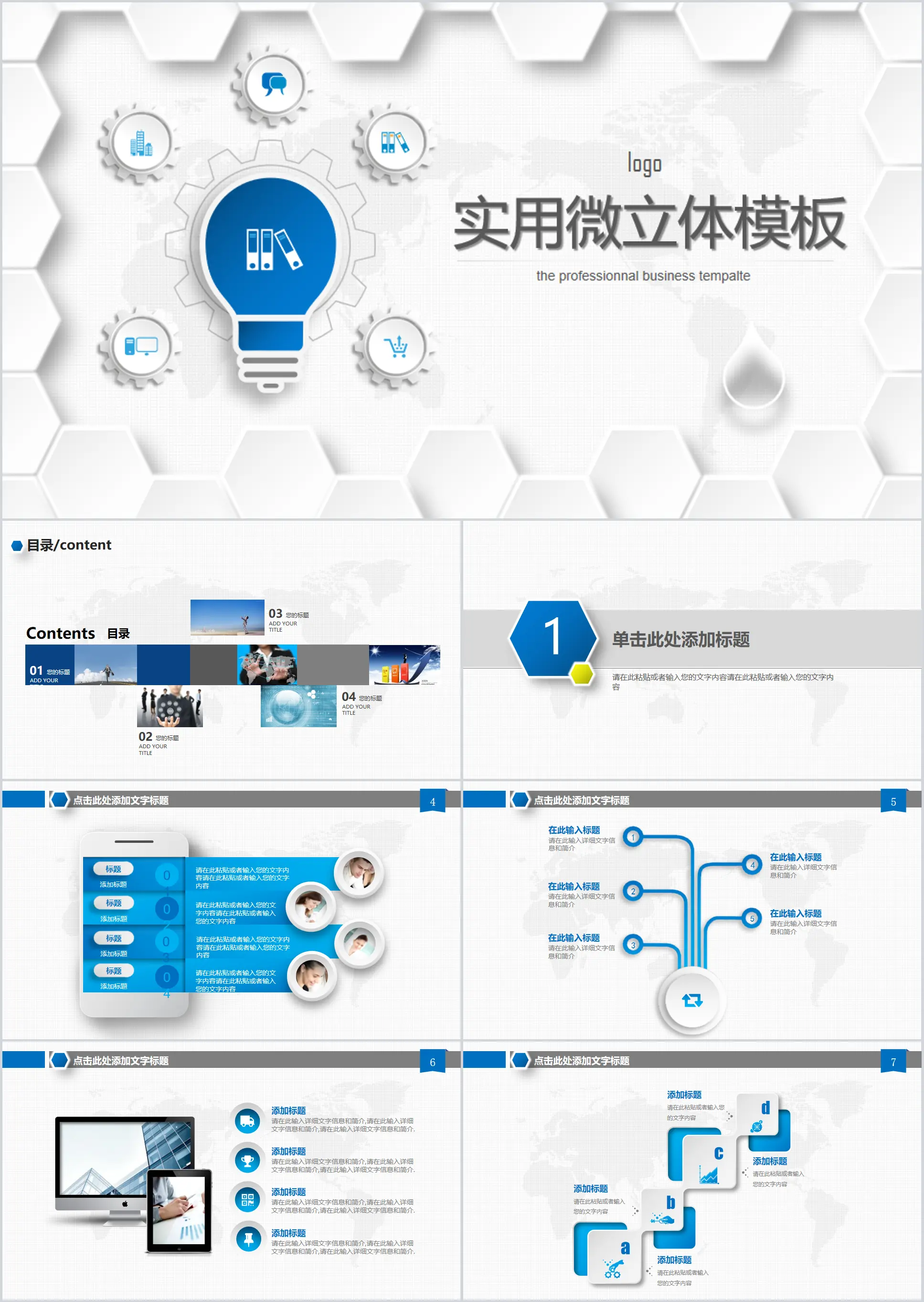 Exquisite micro-stereo general business PPT template free download