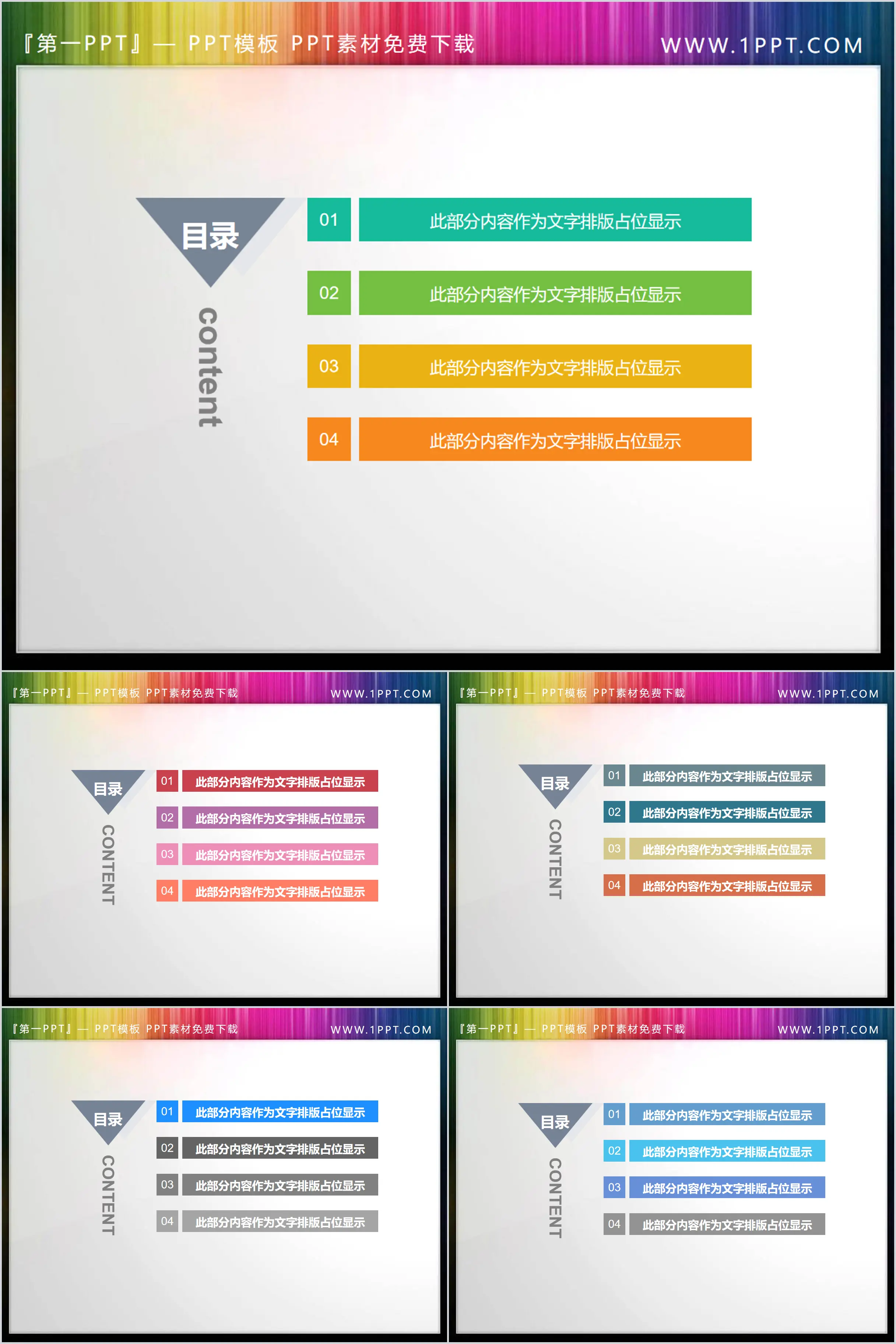 Colorful flat PPT catalog material