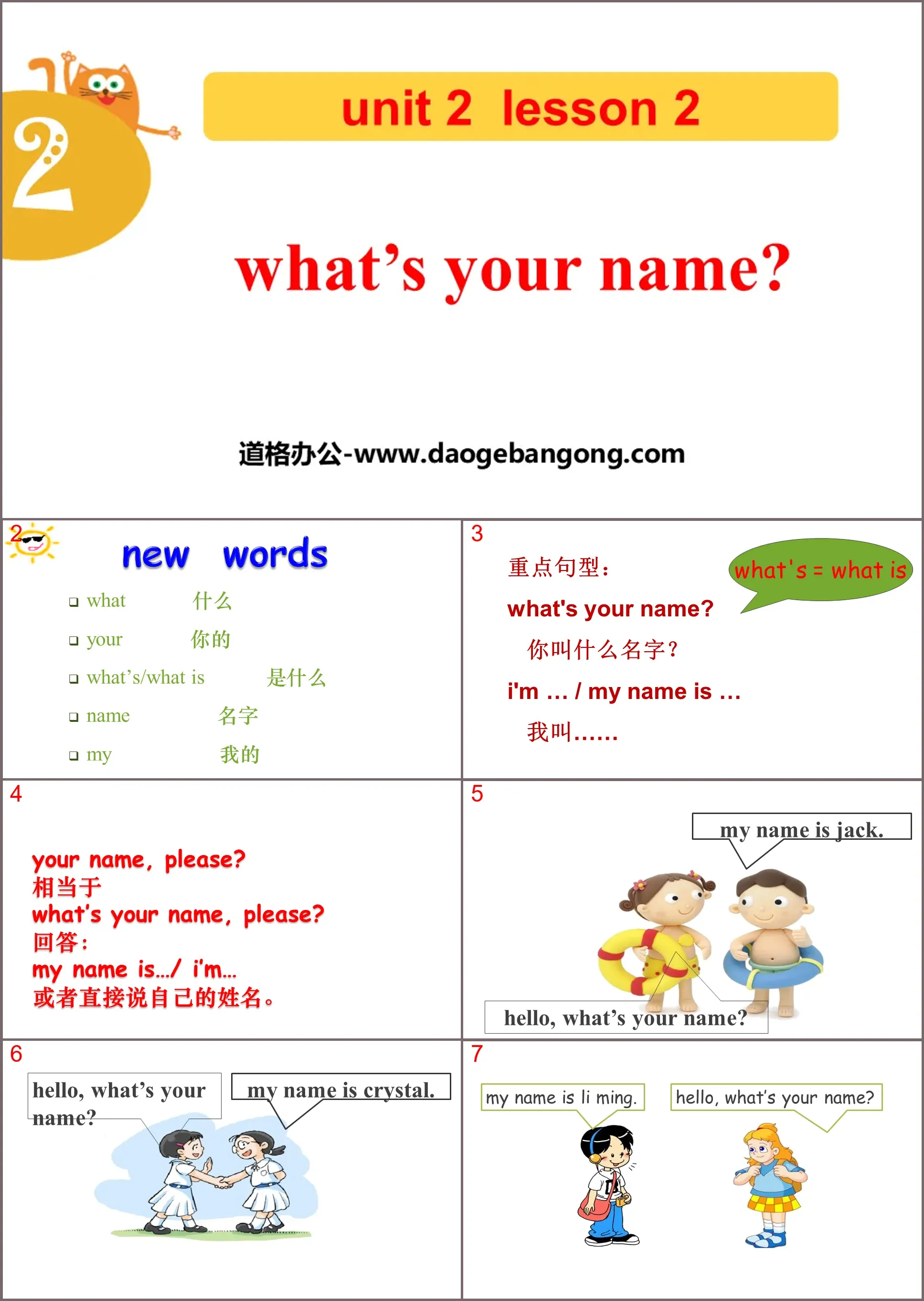 《What's your name?》Introduction PPT課件