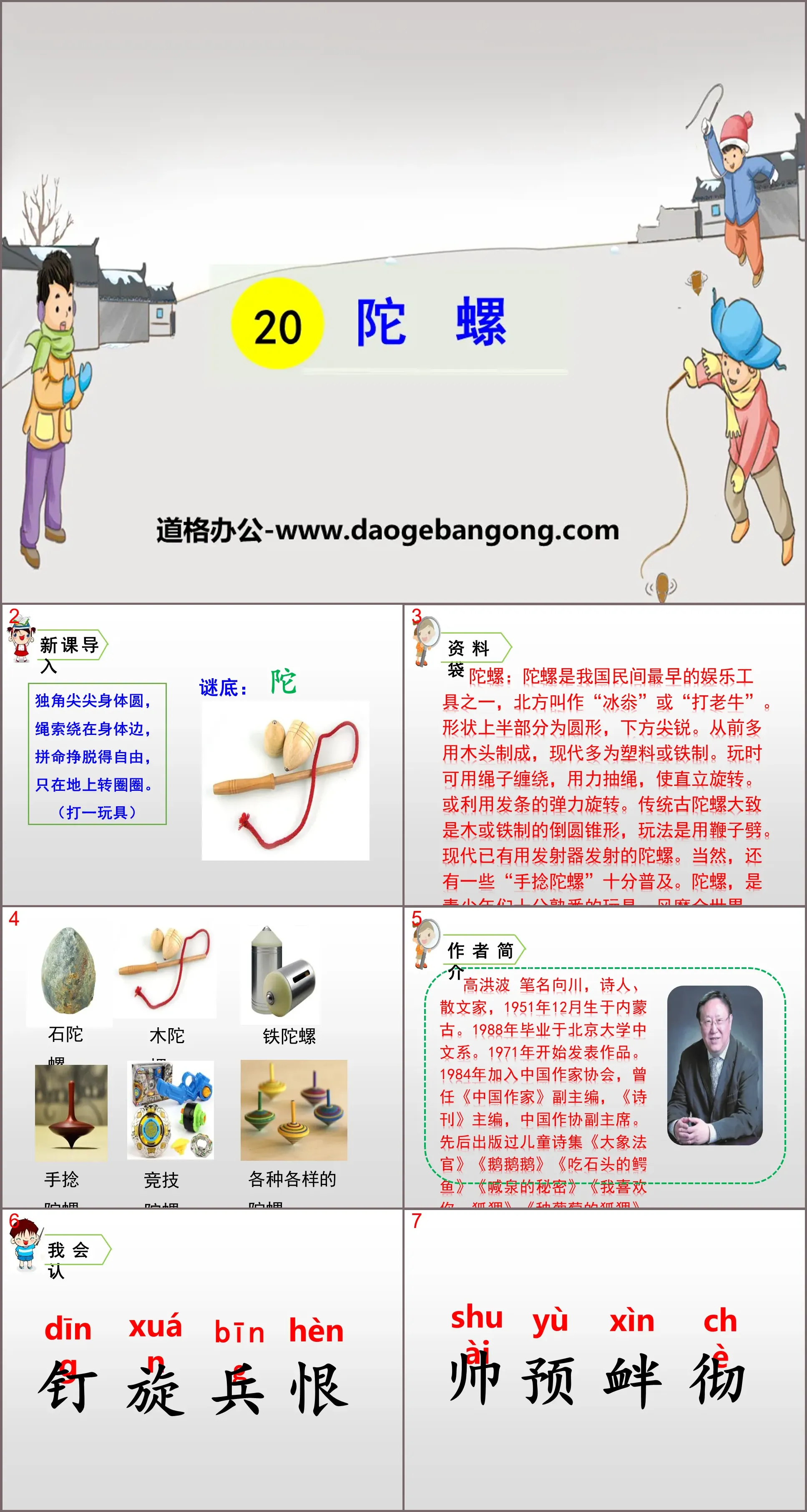 《陀螺》PPT