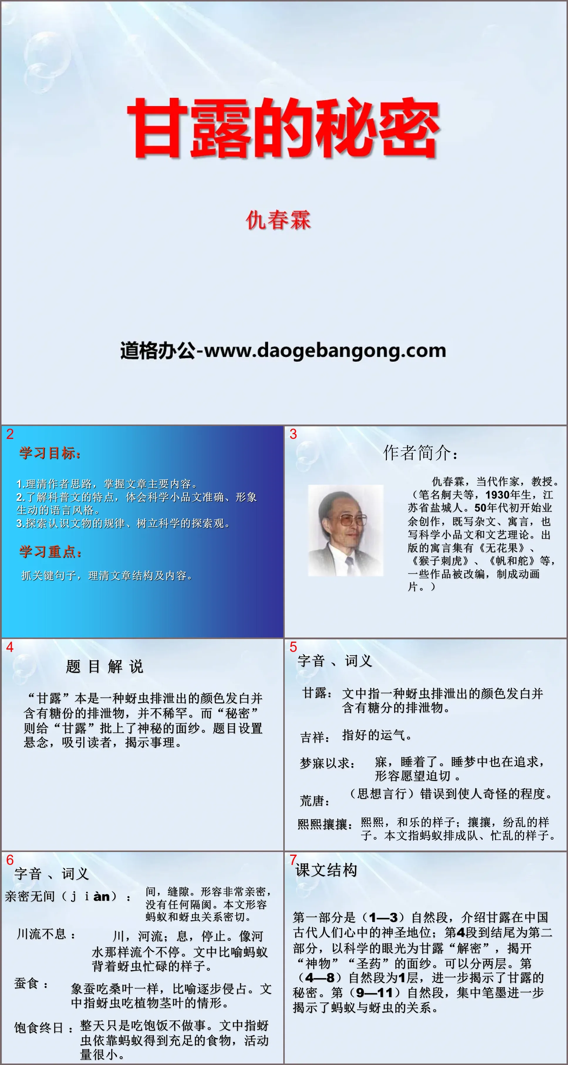 《甘露的秘密》PPT